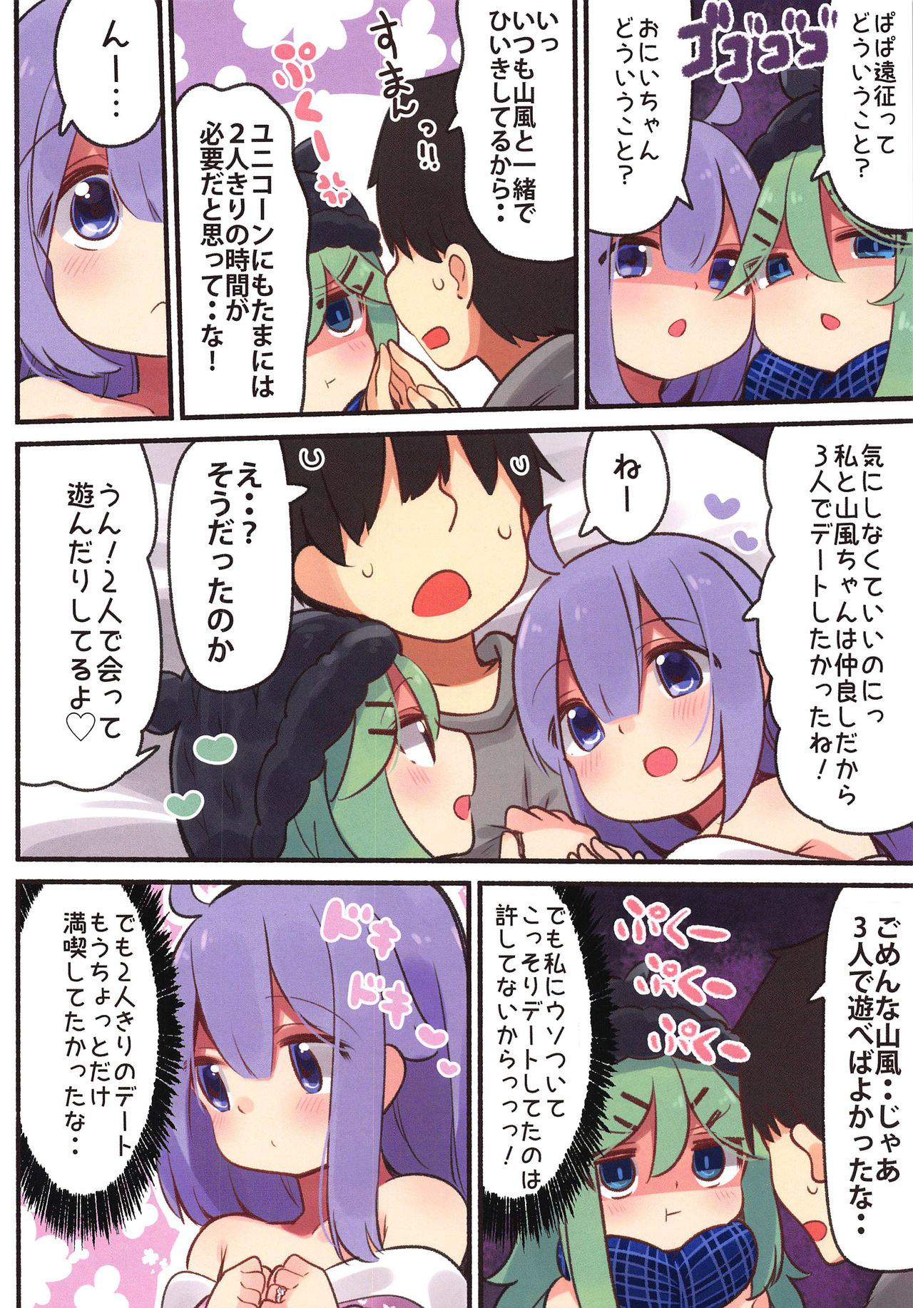 (COMIC1☆16) [Toto-taste (Suzuki Toto)] Papa wa (Onii-chan wa) Watasanai (Kantai Collection -KanColle-, Azur Lane)