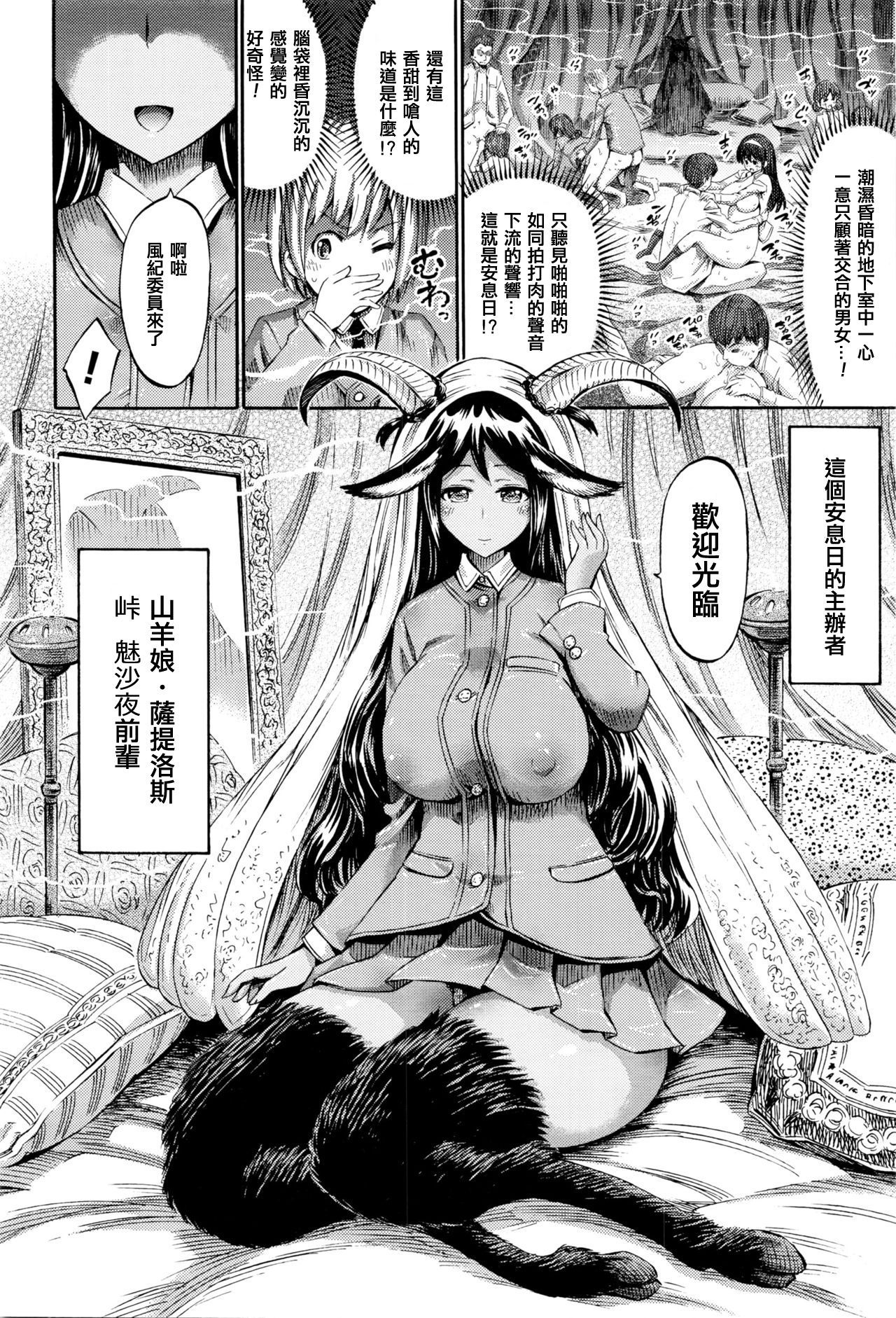 [Horitomo] Sabbath wa Houkago, Chikashitsu de (COMIC Unreal 2016-04 Vol. 60) [Chinese] [KUMAZAKI個人漢化]