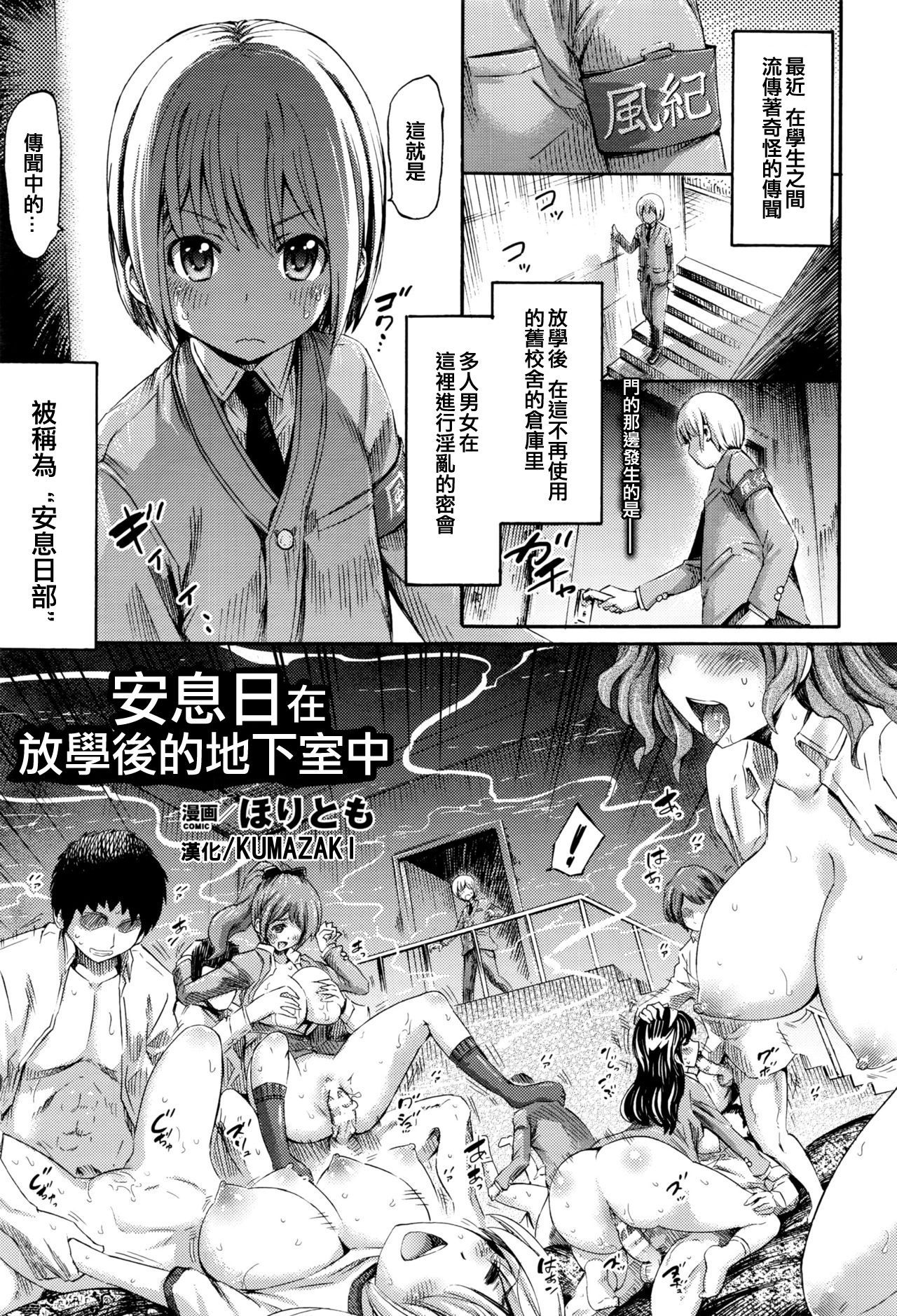 [Horitomo] Sabbath wa Houkago, Chikashitsu de (COMIC Unreal 2016-04 Vol. 60) [Chinese] [KUMAZAKI個人漢化]