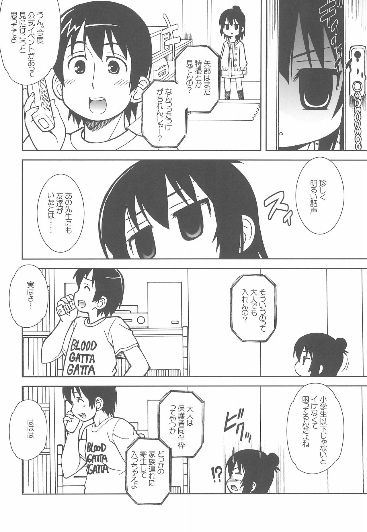 (COMIC1☆5) [ARE. (Harukaze Do-jin)] Watashi no Sensei (Mitsudomoe)