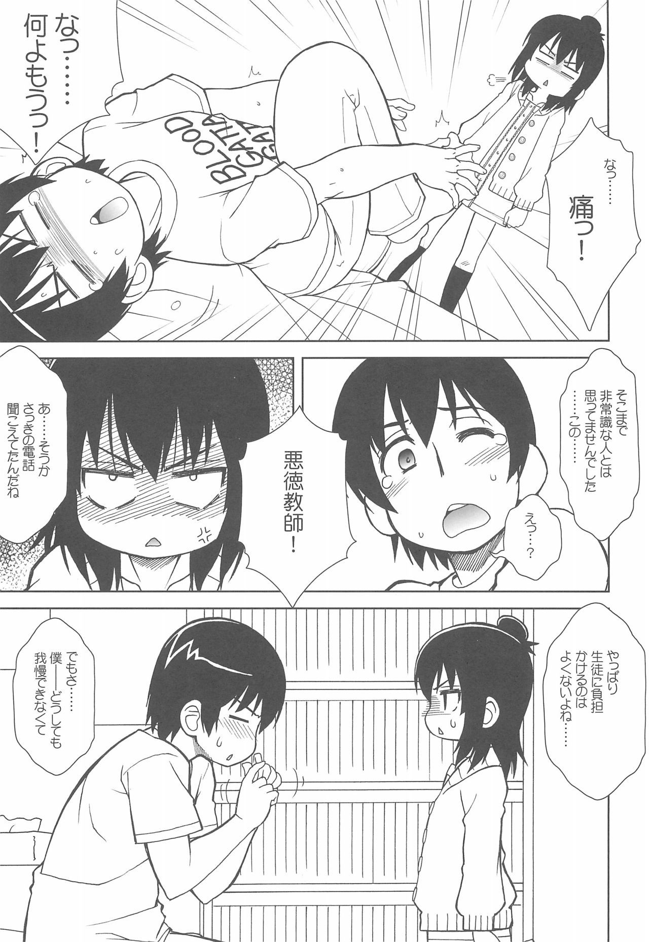 (COMIC1☆5) [ARE. (Harukaze Do-jin)] Watashi no Sensei (Mitsudomoe)