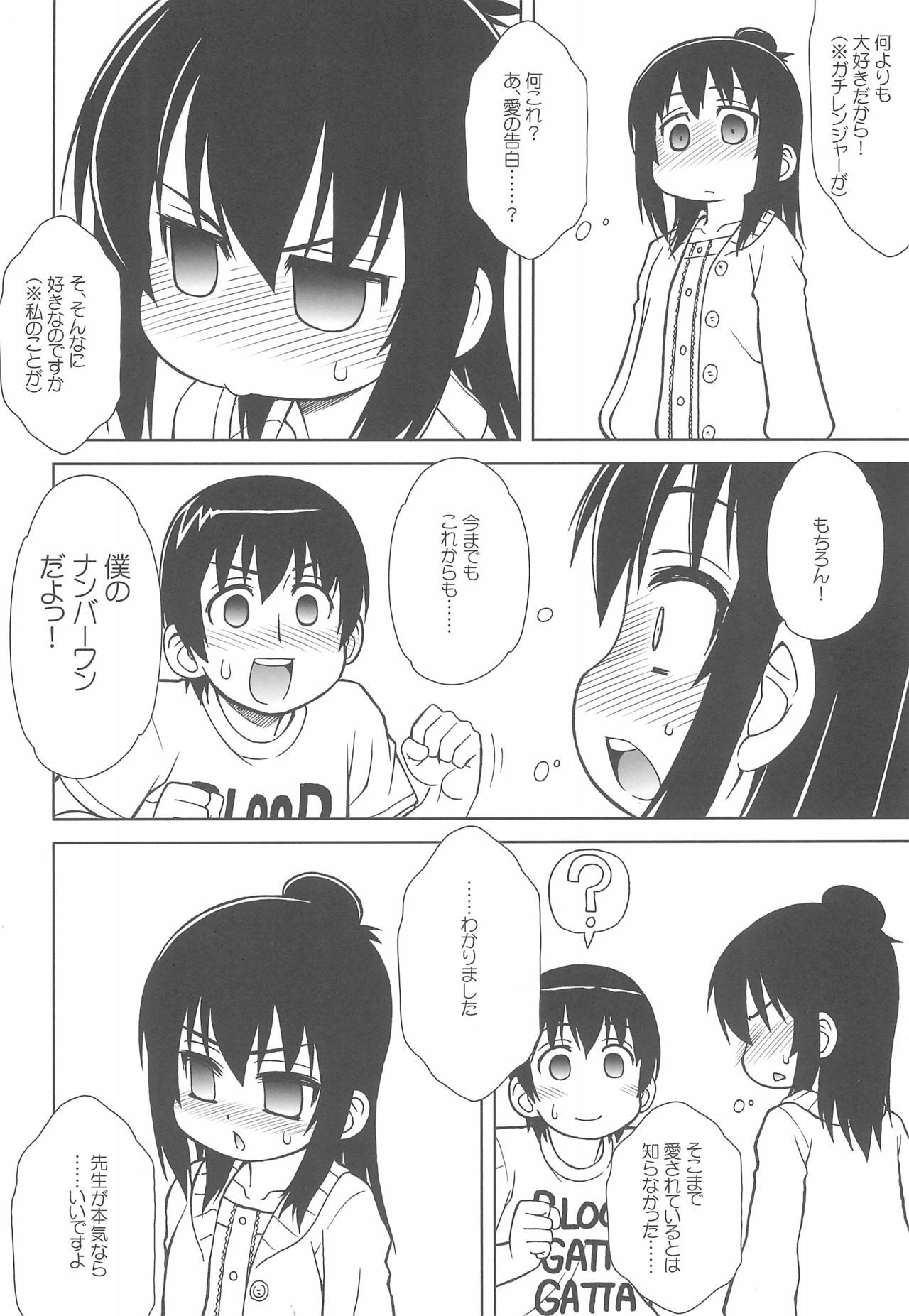 (COMIC1☆5) [ARE. (Harukaze Do-jin)] Watashi no Sensei (Mitsudomoe)