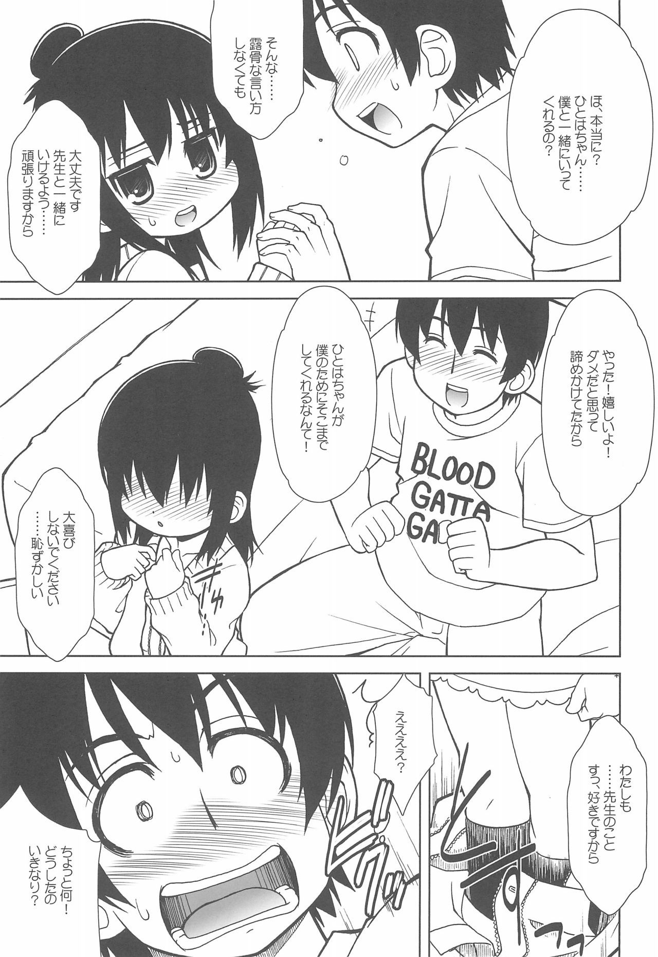 (COMIC1☆5) [ARE. (Harukaze Do-jin)] Watashi no Sensei (Mitsudomoe)