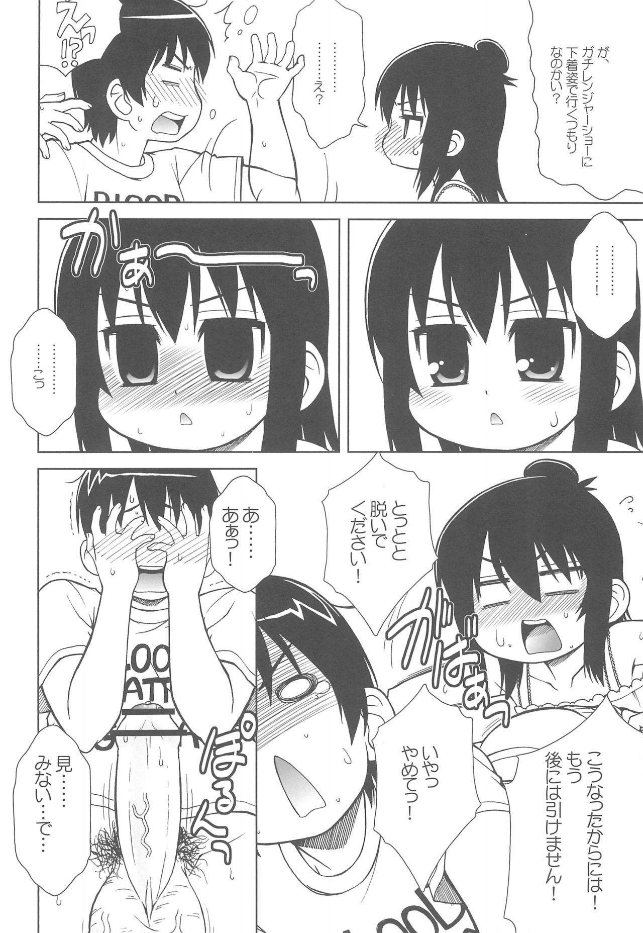 (COMIC1☆5) [ARE. (Harukaze Do-jin)] Watashi no Sensei (Mitsudomoe)