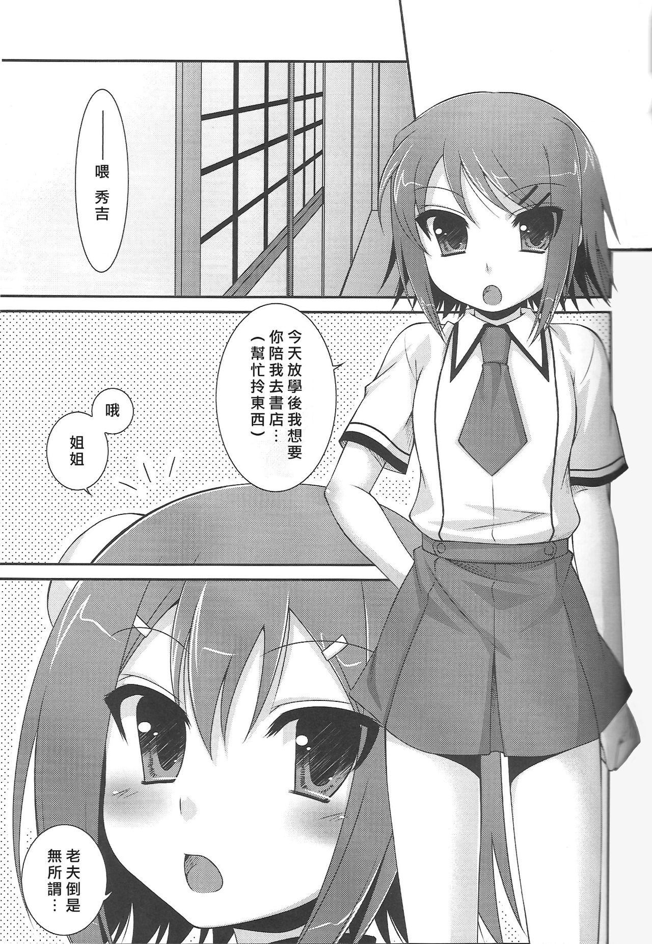 (COMIC1☆4) [ETC x ETC (Hazuki)] Ambivalent (Baka to Test to Shoukanjuu) [Chinese] [jhgccg个人机翻]