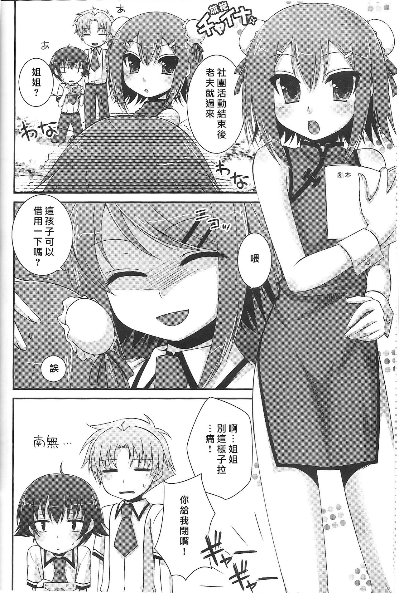 (COMIC1☆4) [ETC x ETC (Hazuki)] Ambivalent (Baka to Test to Shoukanjuu) [Chinese] [jhgccg个人机翻]