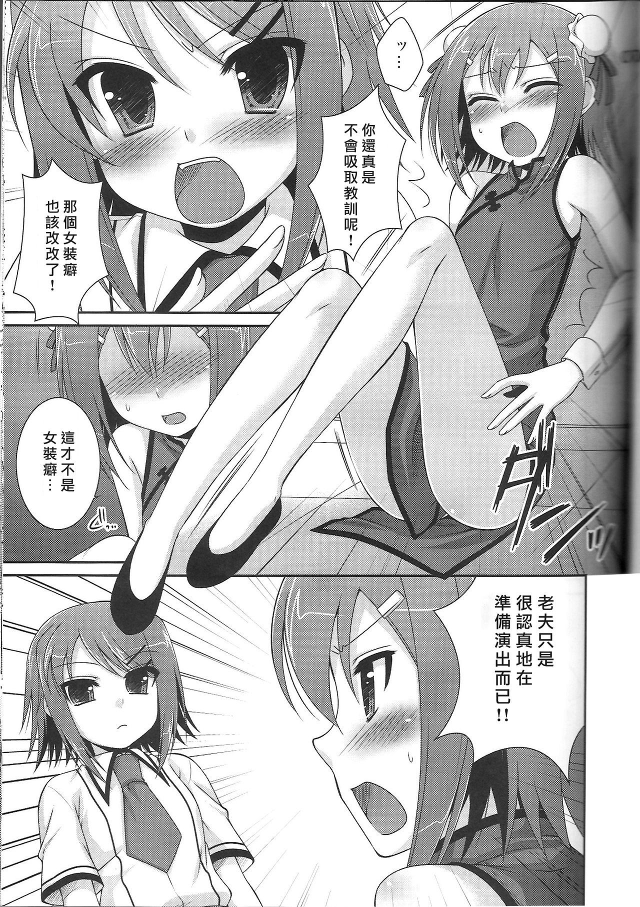 (COMIC1☆4) [ETC x ETC (Hazuki)] Ambivalent (Baka to Test to Shoukanjuu) [Chinese] [jhgccg个人机翻]