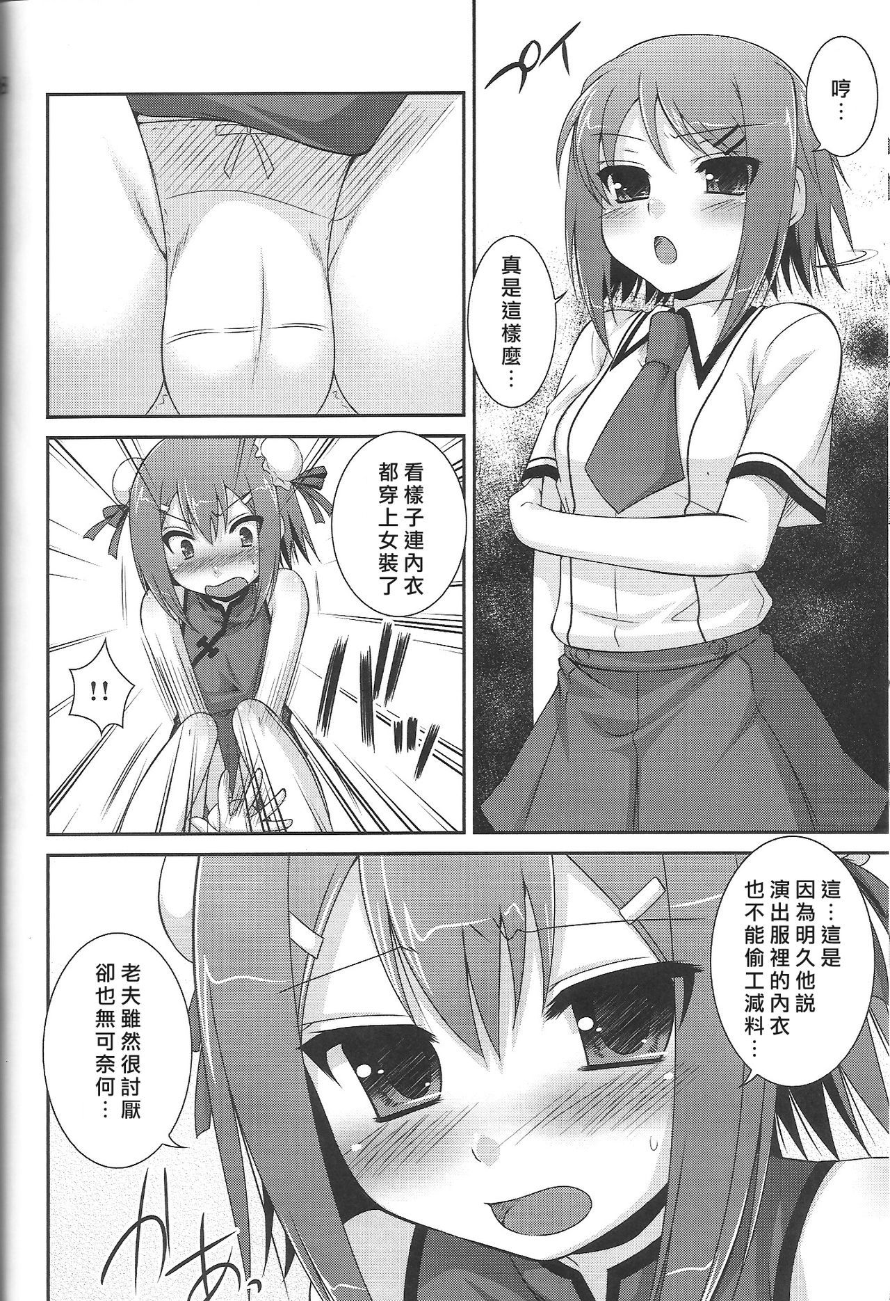 (COMIC1☆4) [ETC x ETC (Hazuki)] Ambivalent (Baka to Test to Shoukanjuu) [Chinese] [jhgccg个人机翻]