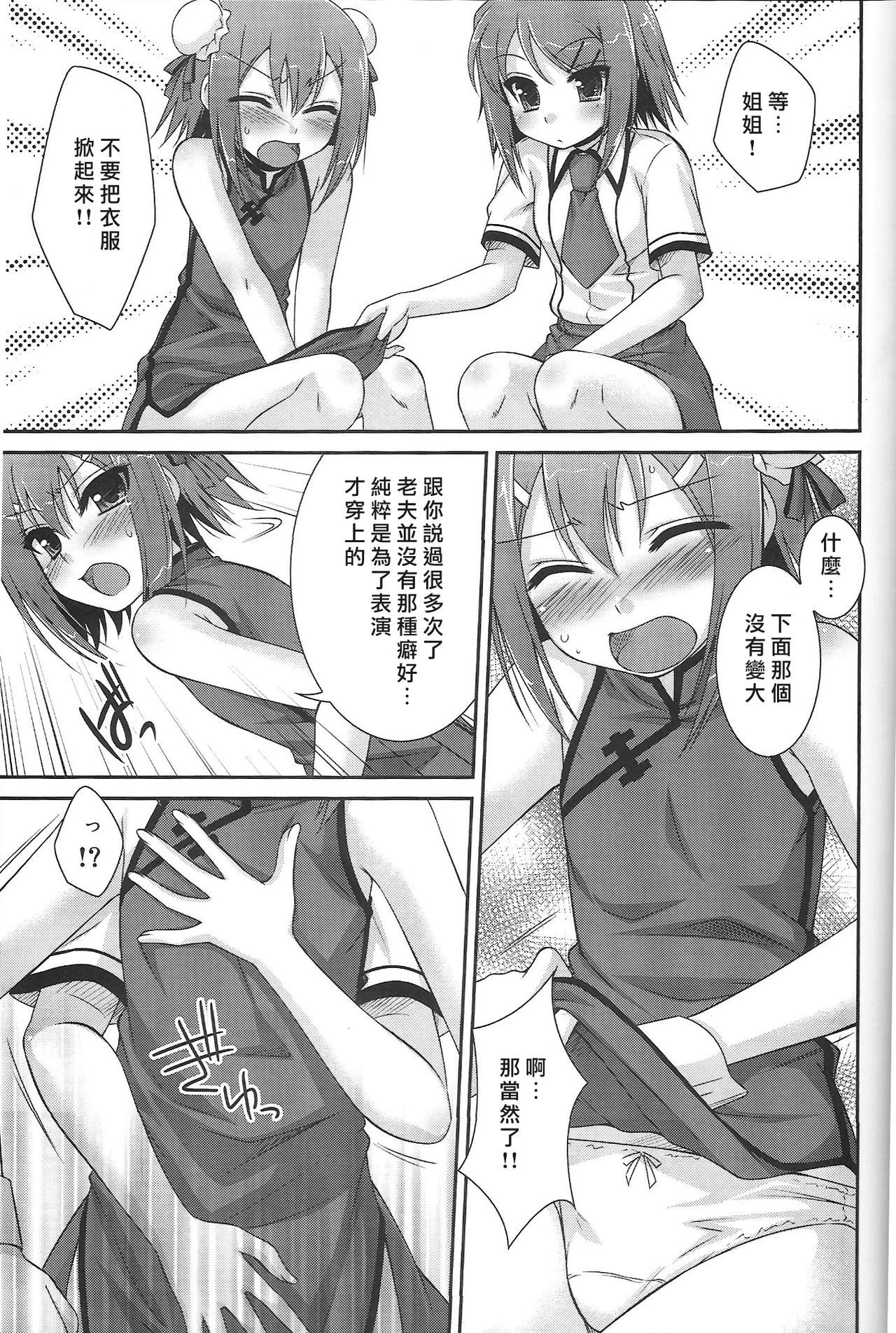 (COMIC1☆4) [ETC x ETC (Hazuki)] Ambivalent (Baka to Test to Shoukanjuu) [Chinese] [jhgccg个人机翻]