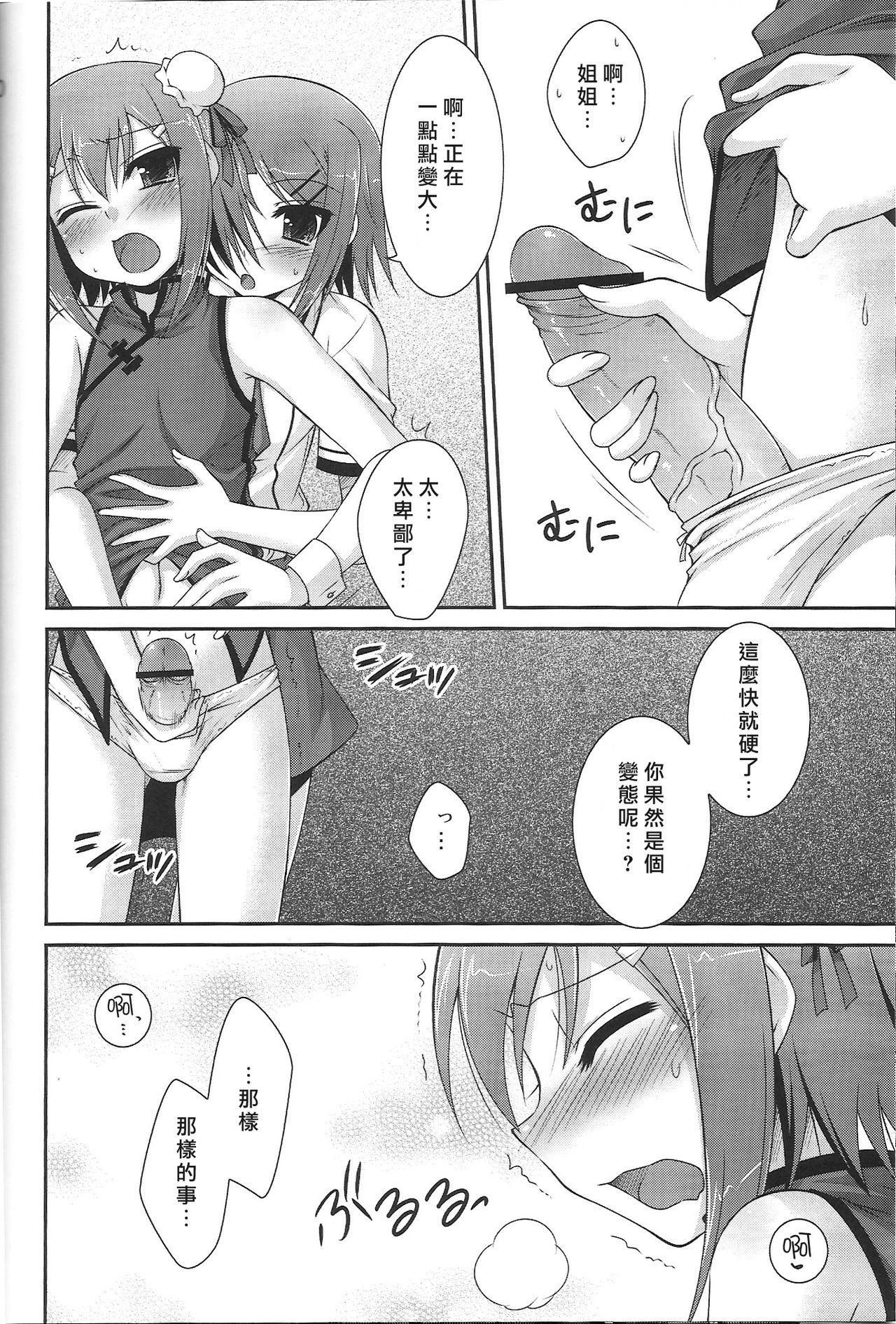 (COMIC1☆4) [ETC x ETC (Hazuki)] Ambivalent (Baka to Test to Shoukanjuu) [Chinese] [jhgccg个人机翻]