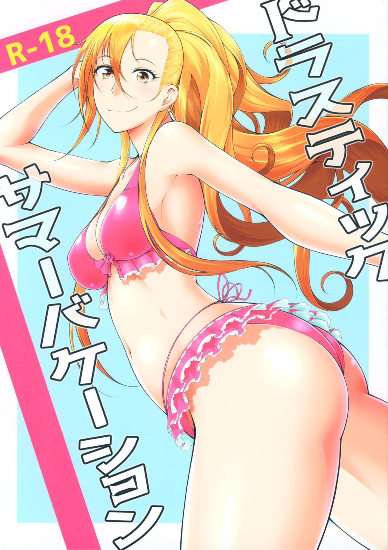 (C93) [Okina Utsuwa (Arai Taiki)] Drastic Summer Vacation