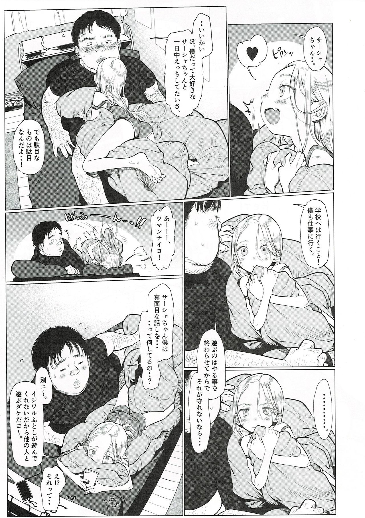 (COMITIA130) [Rinjuu Circus (Haguhagu)] Sasha-chan to Asa kara Love Love Noumitsu Ecchi no Yatsu