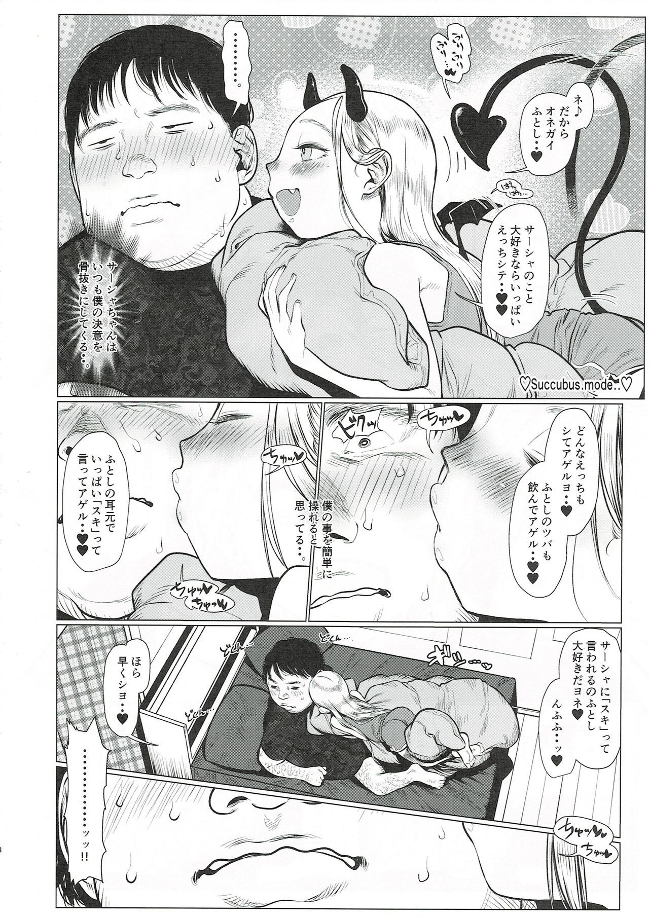 (COMITIA130) [Rinjuu Circus (Haguhagu)] Sasha-chan to Asa kara Love Love Noumitsu Ecchi no Yatsu