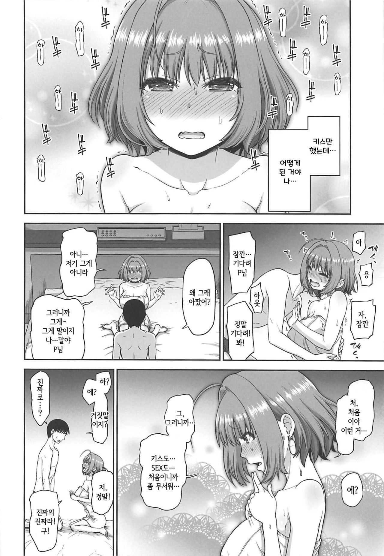 (Utahime Teien 20) [Koppun (Hone)] Yumemi Riamu no Tokubetsu Lesson (THE IDOLM@STER CINDERELLA GIRLS) [Korean] [그럴수도있지]