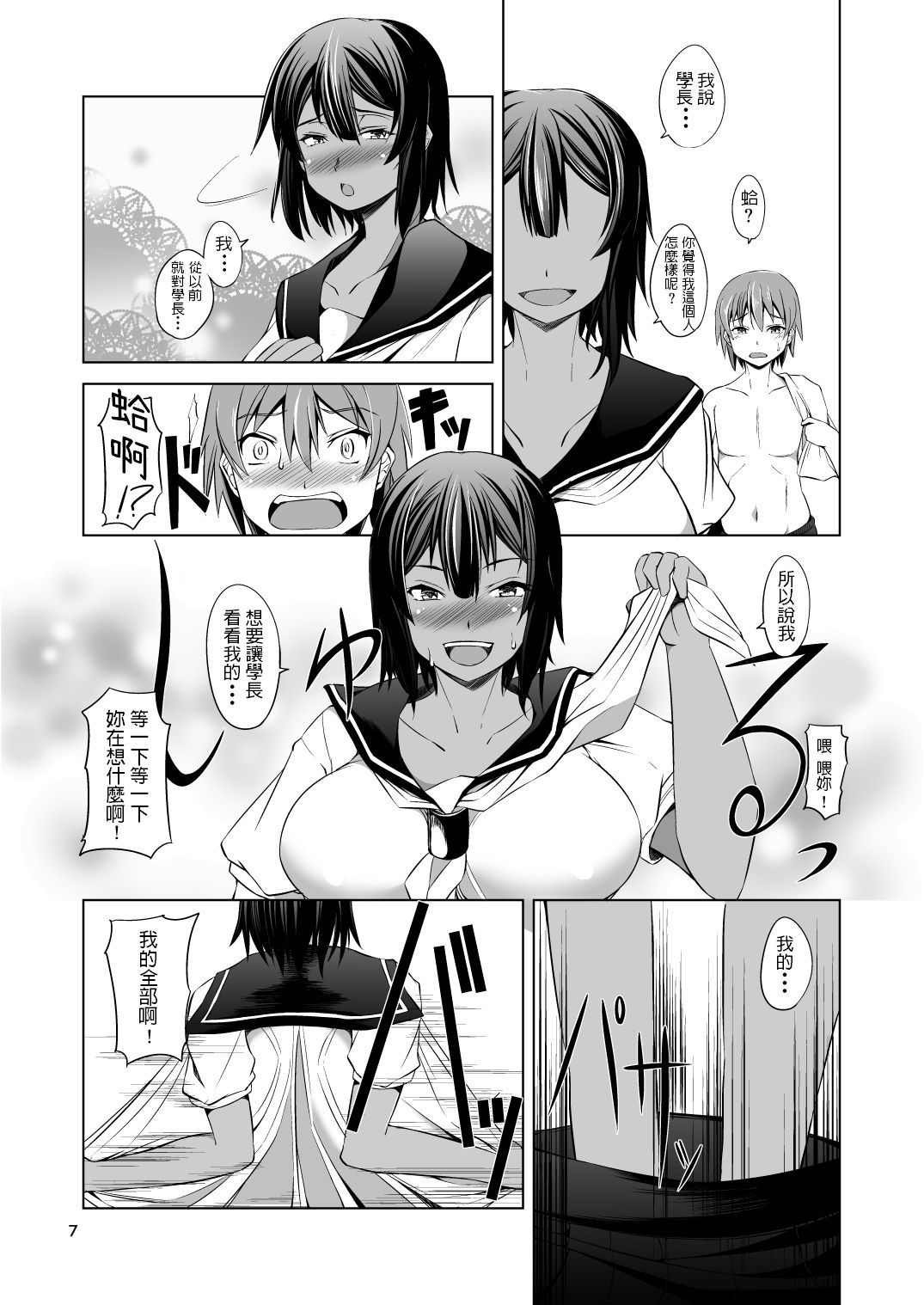 [Takedake (Takedake)] Dekkai Kouhai to Chicchai Senpai [Chinese] [Digital]