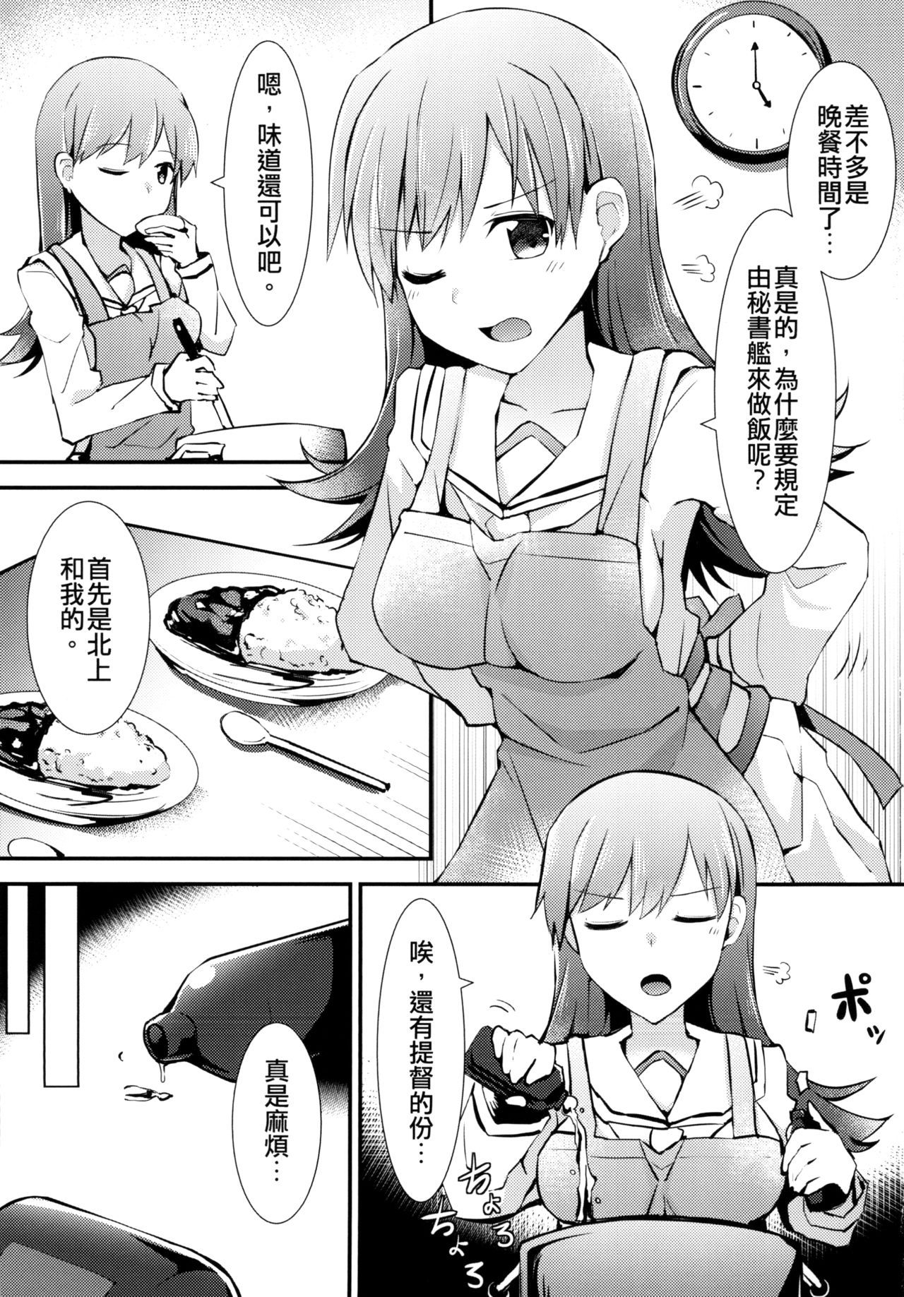 [Rayzhai (Rayze)] Ooi no Tokusei Curry | 大井的特製咖喱 (Kantai Collection -KanColle-) [Chinese] [Digital]