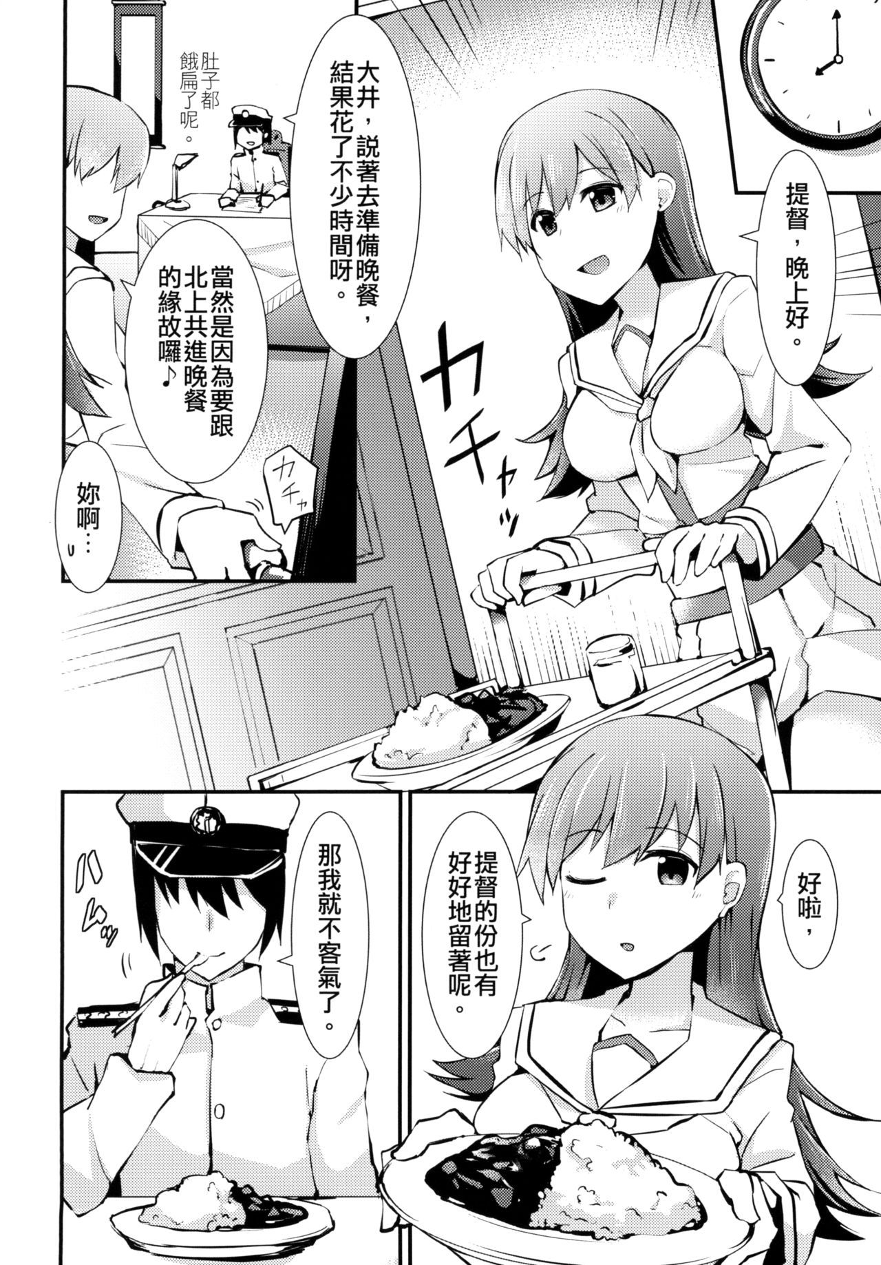 [Rayzhai (Rayze)] Ooi no Tokusei Curry | 大井的特製咖喱 (Kantai Collection -KanColle-) [Chinese] [Digital]