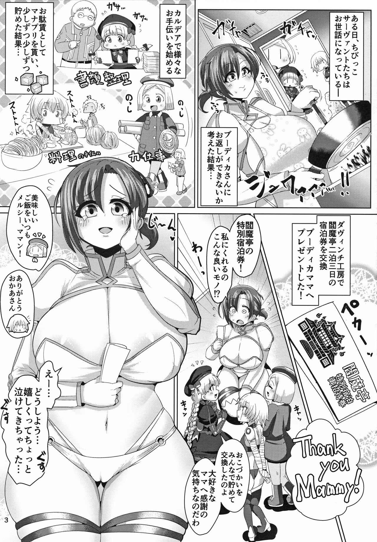 (C96) [Shinshunshantonshou (Bukatsu)] Micchaku!! Chaldea Cosplay Sex 24-ji!!! ~Hitozuma Rider Namahame Onsen Hen~ (Fate/Grand Order)