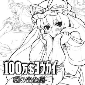 [Umasugiyu (Nezumin)] Million Dollar Youkai ~ Phantom Gold Edition (Touhou Project) [English]