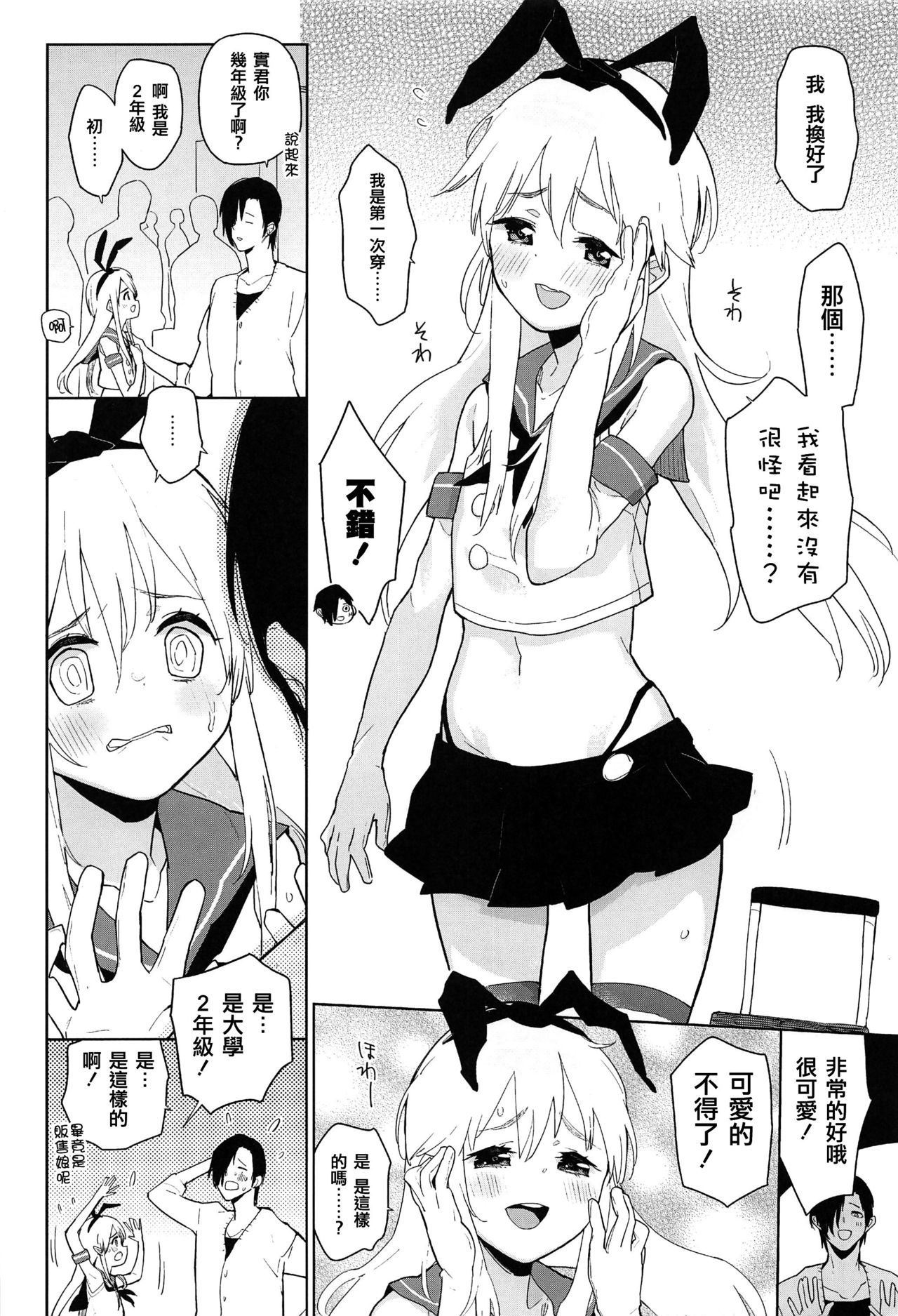 (C90) [Kabuttari Kaburanakattari (Seihoukei)] Doujin Event no Josou Shimakaze-kun Uriko wa, Haitteru. (Kantai Collection -KanColle-) [Chinese] [瑞树汉化组]