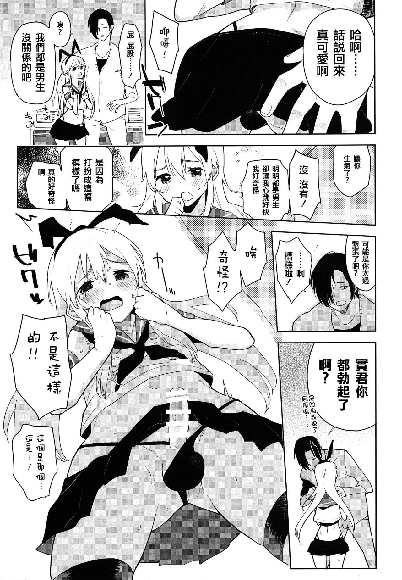 (C90) [Kabuttari Kaburanakattari (Seihoukei)] Doujin Event no Josou Shimakaze-kun Uriko wa, Haitteru. (Kantai Collection -KanColle-) [Chinese] [瑞树汉化组]