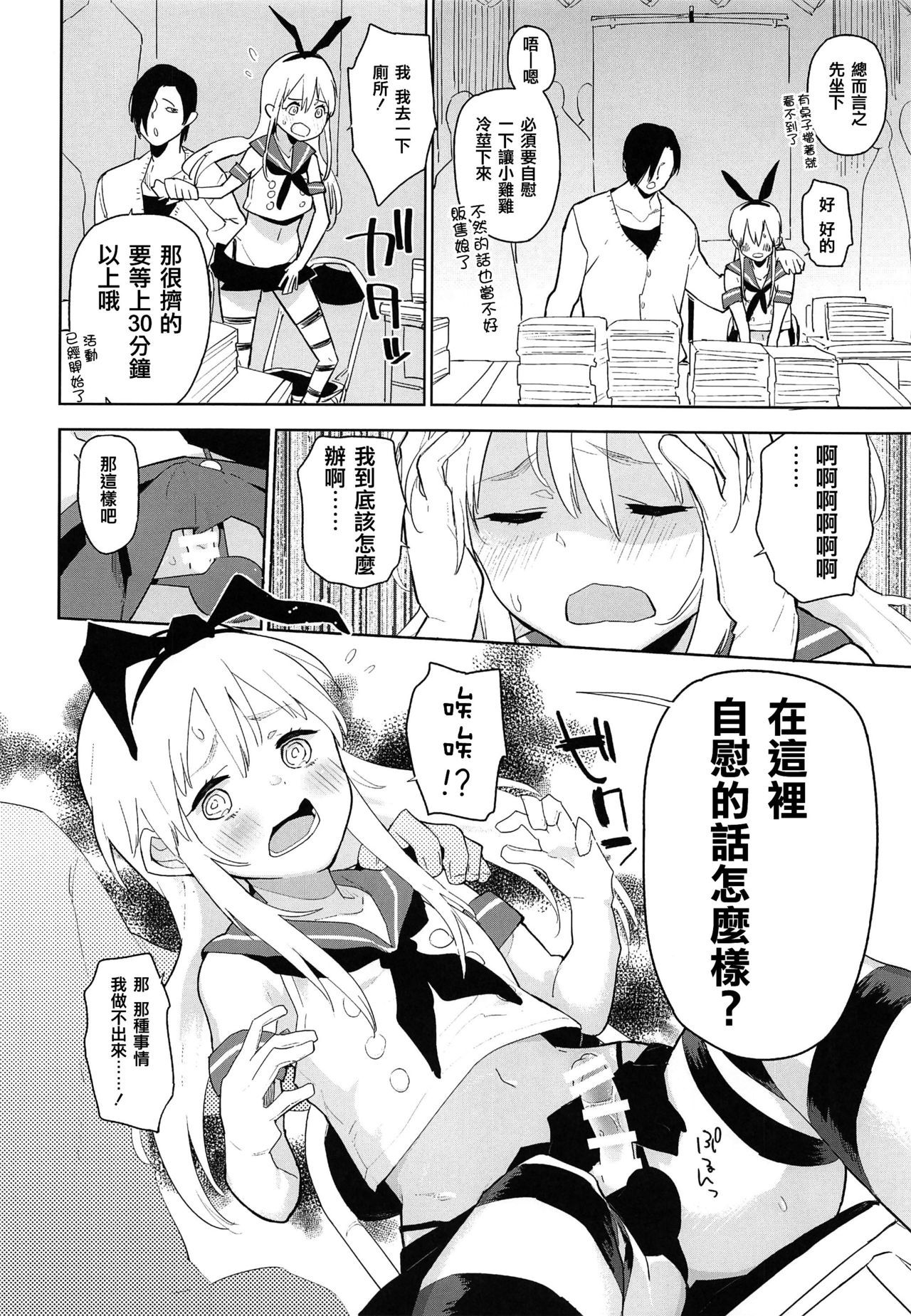 (C90) [Kabuttari Kaburanakattari (Seihoukei)] Doujin Event no Josou Shimakaze-kun Uriko wa, Haitteru. (Kantai Collection -KanColle-) [Chinese] [瑞树汉化组]