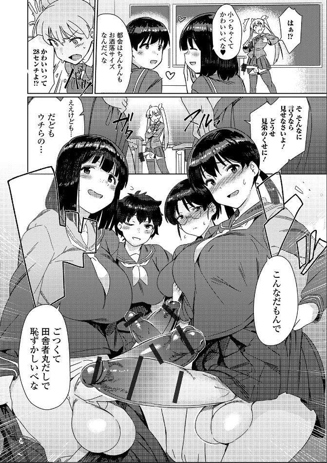 [Momo no Suidousui] Saikyou Futanari Tenkousei (Futanari Friends! 07)