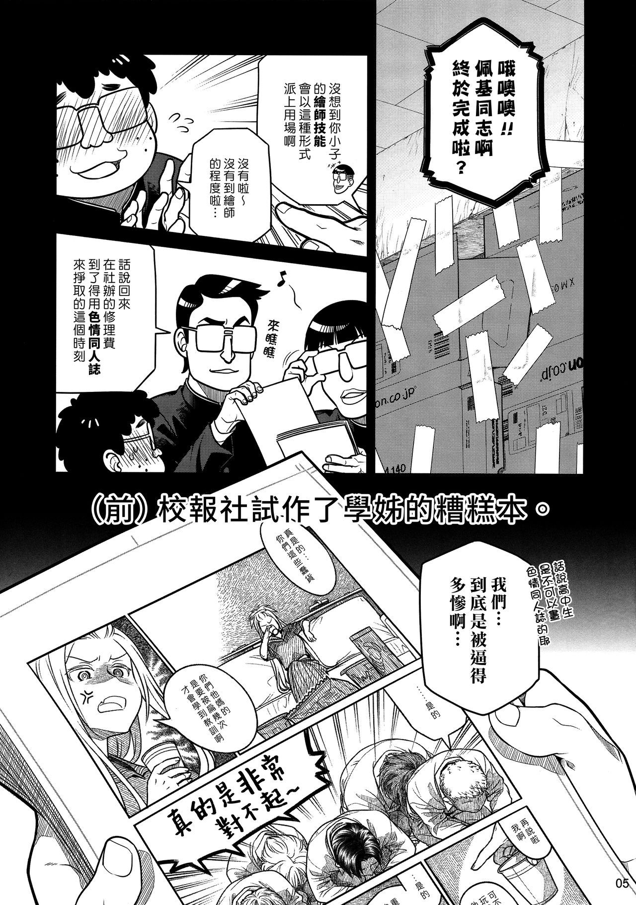 (COMITIA112) [Otaku Beam (Ootsuka Mahiro)] Senpai-chan to Ore. Bangaihen - (Moto) Shinbunbu ga Senpai-chan no Usui Hon o Tsukuttemita. [Chinese] [漢化組漢化組]