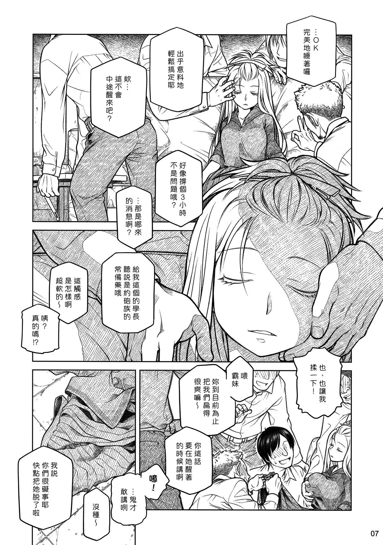 (COMITIA112) [Otaku Beam (Ootsuka Mahiro)] Senpai-chan to Ore. Bangaihen - (Moto) Shinbunbu ga Senpai-chan no Usui Hon o Tsukuttemita. [Chinese] [漢化組漢化組]