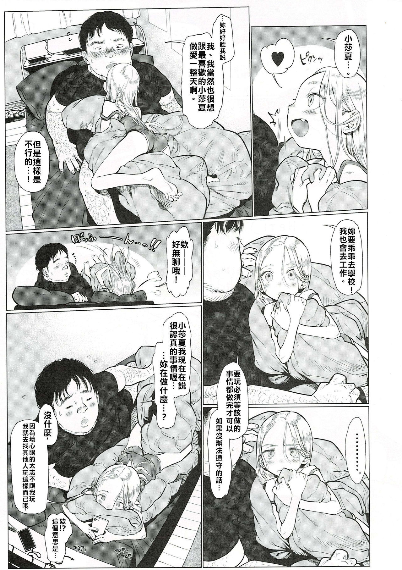 (COMITIA130) [Rinjuu Circus (Haguhagu)] Sasha-chan to Asa kara Love Love Noumitsu Ecchi no Yatsu | 與小莎夏從一早就你儂我儂濃烈性愛的本本♥♥♥ [Chinese] [禁漫漢化組]