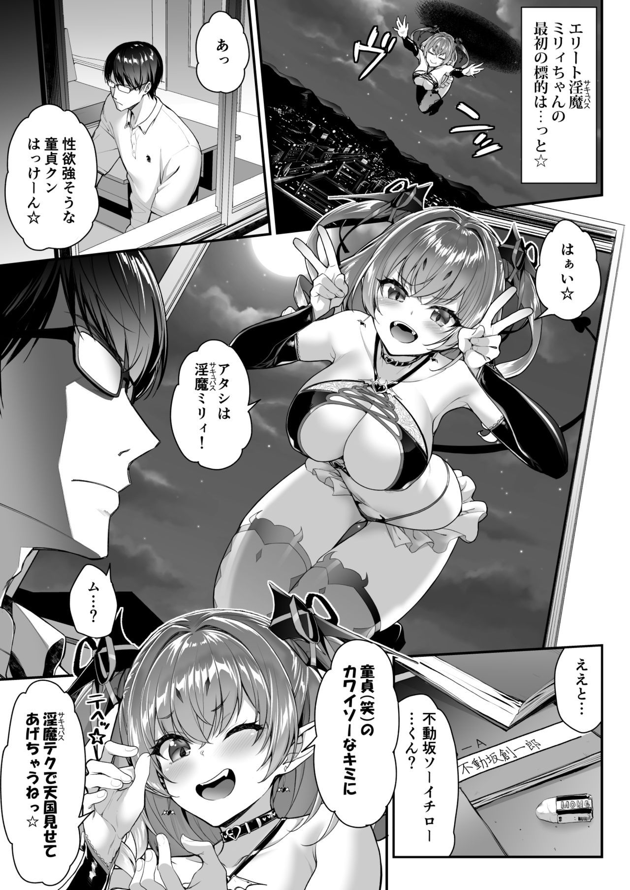 [Ichinose Land] Zako Succubus-chan wa Semen ga Hoshii no! [Digital]