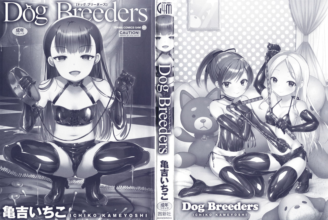 [Kameyoshi Ichiko] Dog Breeders