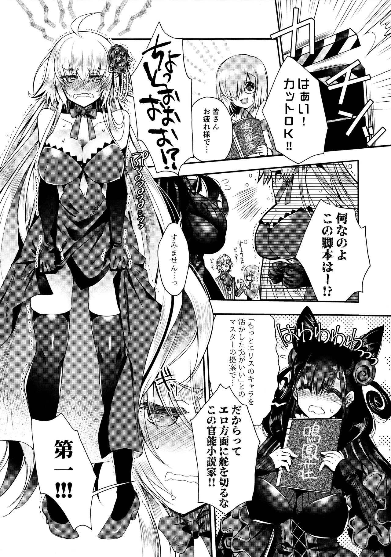 (C96) [Alkaloid (Izumiya Otoha)] Utahime Eris to Seifu Koukan no Himitsu no Kankei (Fate/Grand Order)