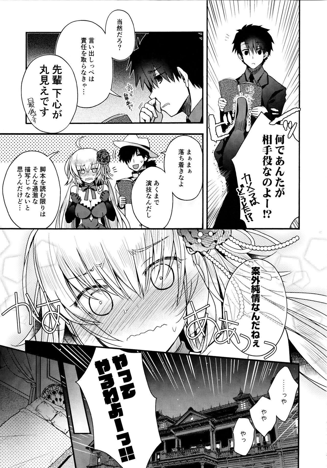 (C96) [Alkaloid (Izumiya Otoha)] Utahime Eris to Seifu Koukan no Himitsu no Kankei (Fate/Grand Order)