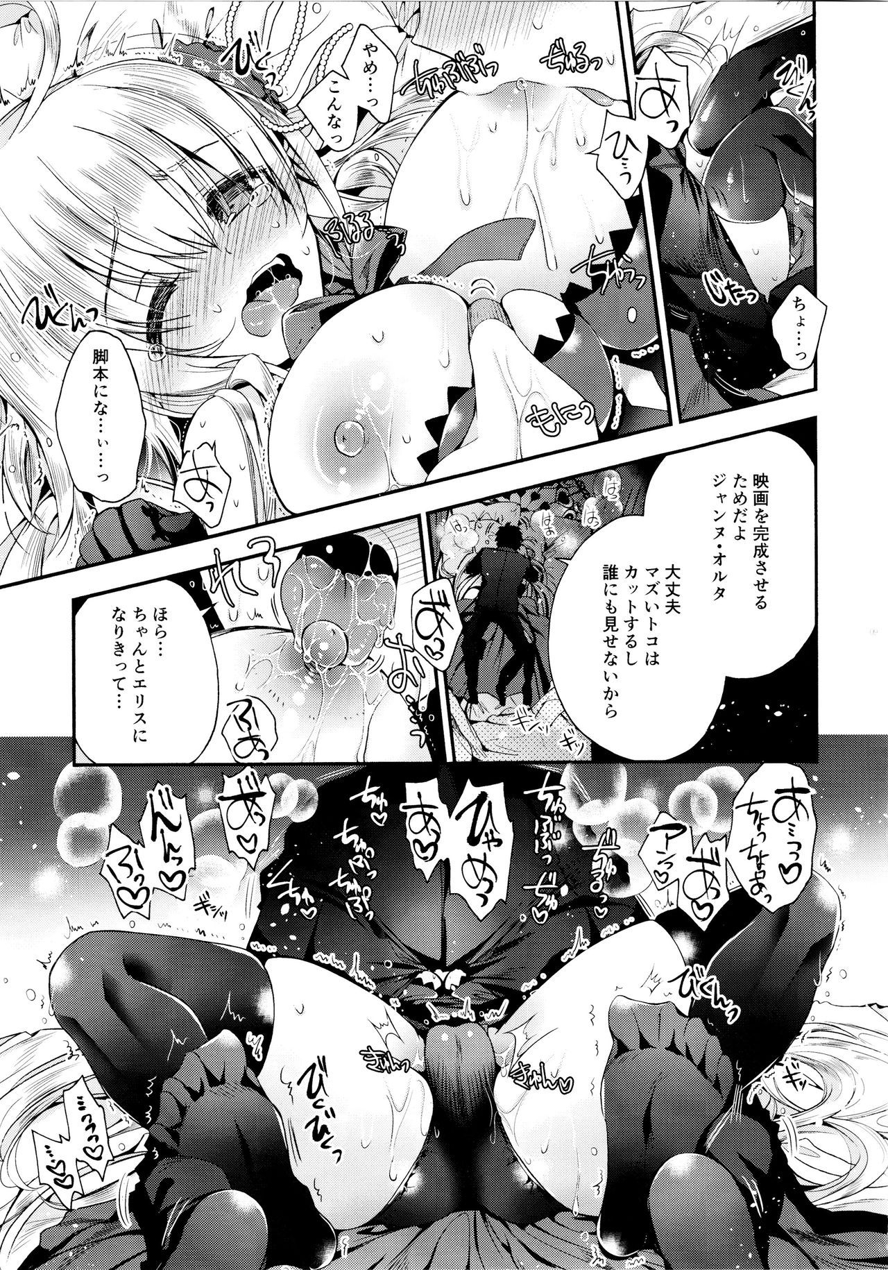 (C96) [Alkaloid (Izumiya Otoha)] Utahime Eris to Seifu Koukan no Himitsu no Kankei (Fate/Grand Order)