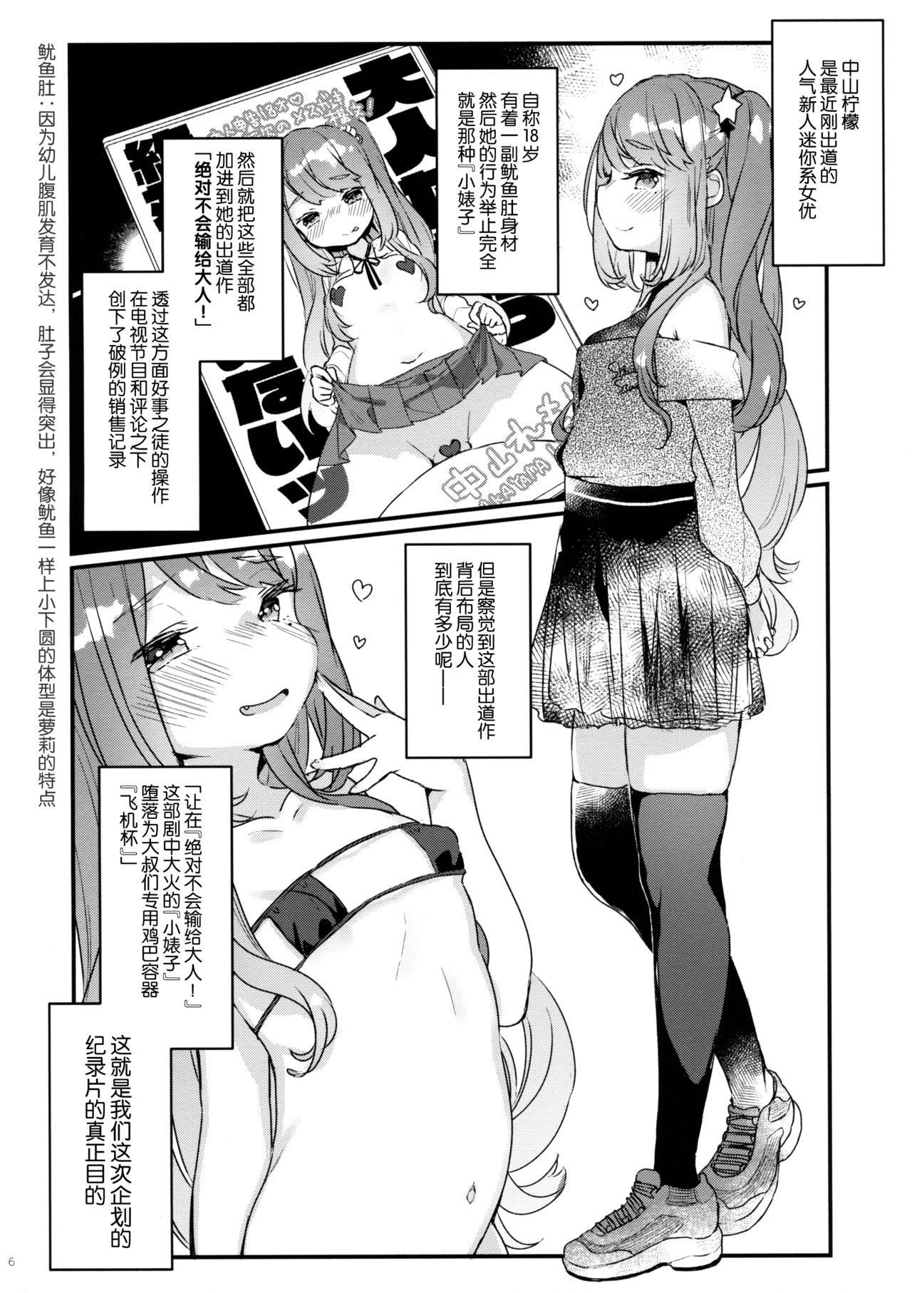 (C96) [Tenkirin (Kanroame)] 72H Taikyuu Zettai Kuppuku Sengen + Omake [Chinese] [脸肿汉化组]