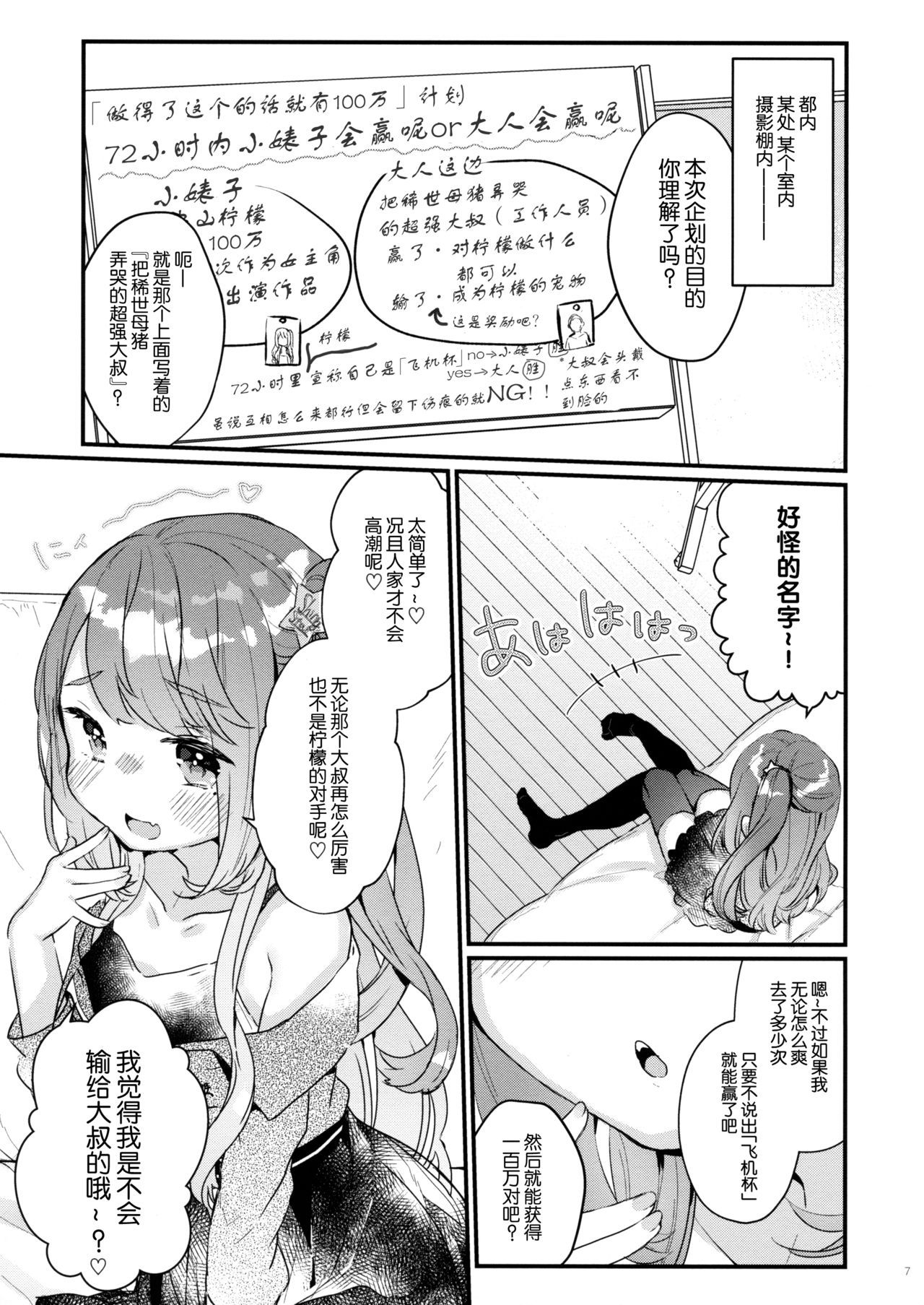 (C96) [Tenkirin (Kanroame)] 72H Taikyuu Zettai Kuppuku Sengen + Omake [Chinese] [脸肿汉化组]