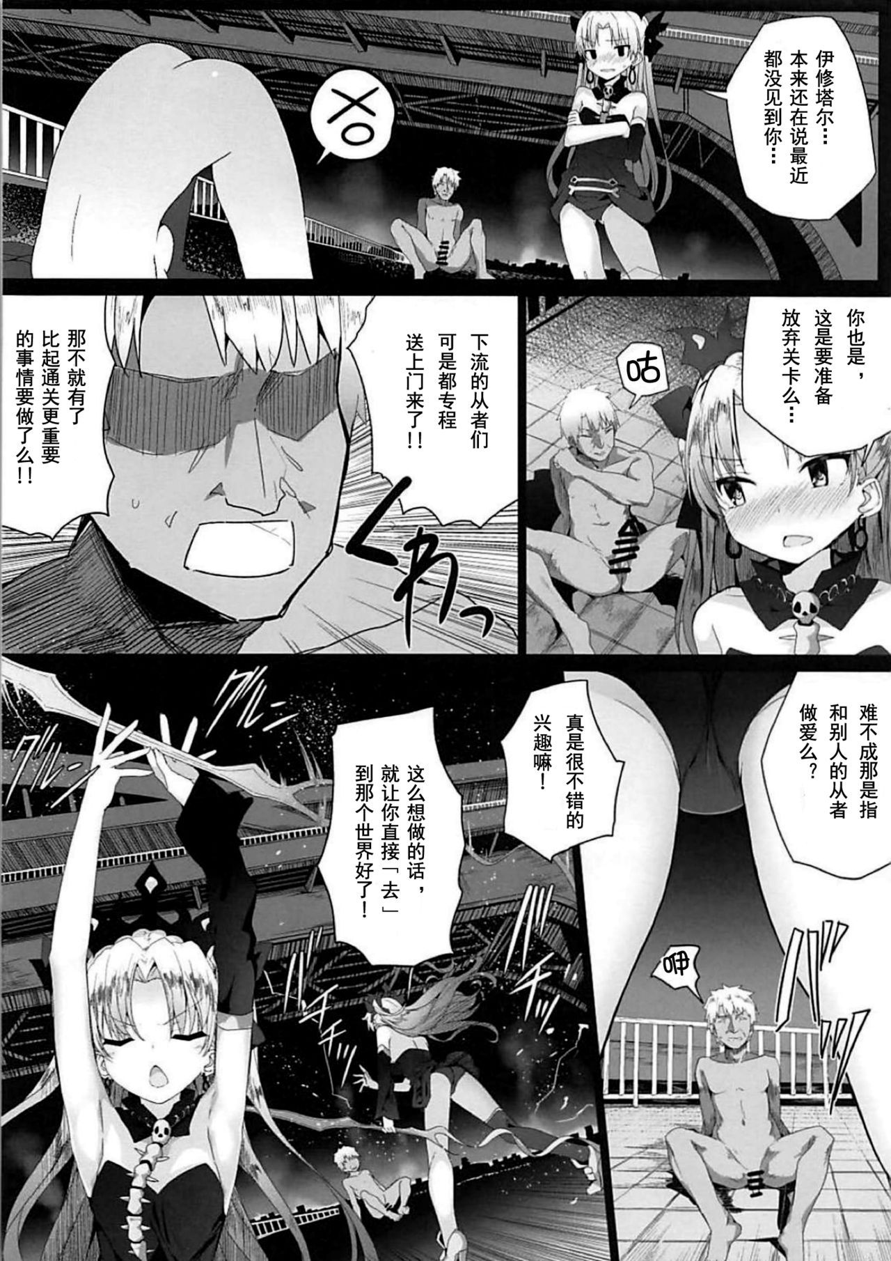 (C94) [Illumination. (Ogadenmon)] Reiju wa Suppo Server ni mo Kiku! | 令咒对助战从者也有效！ (Fate/Grand Order) [Chinese] [暴碧汉化组]