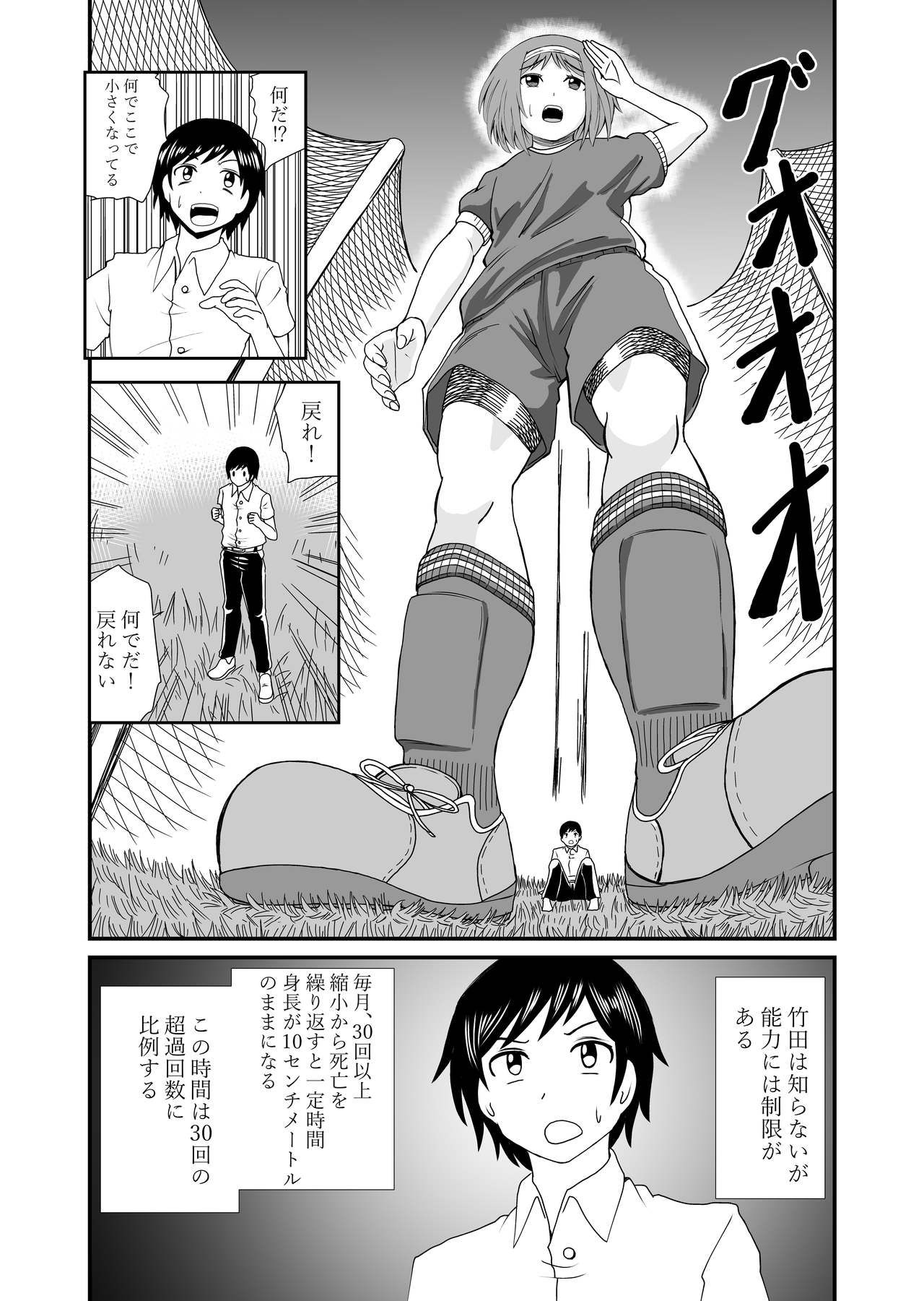 [Shivharu] Step on and kick