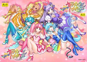 (C96) [Kashiwa-ya (Hiyo Hiyo)] Star ☆ O-Twinkle Hamecure (Star Twinkle PreCure) [Digital]