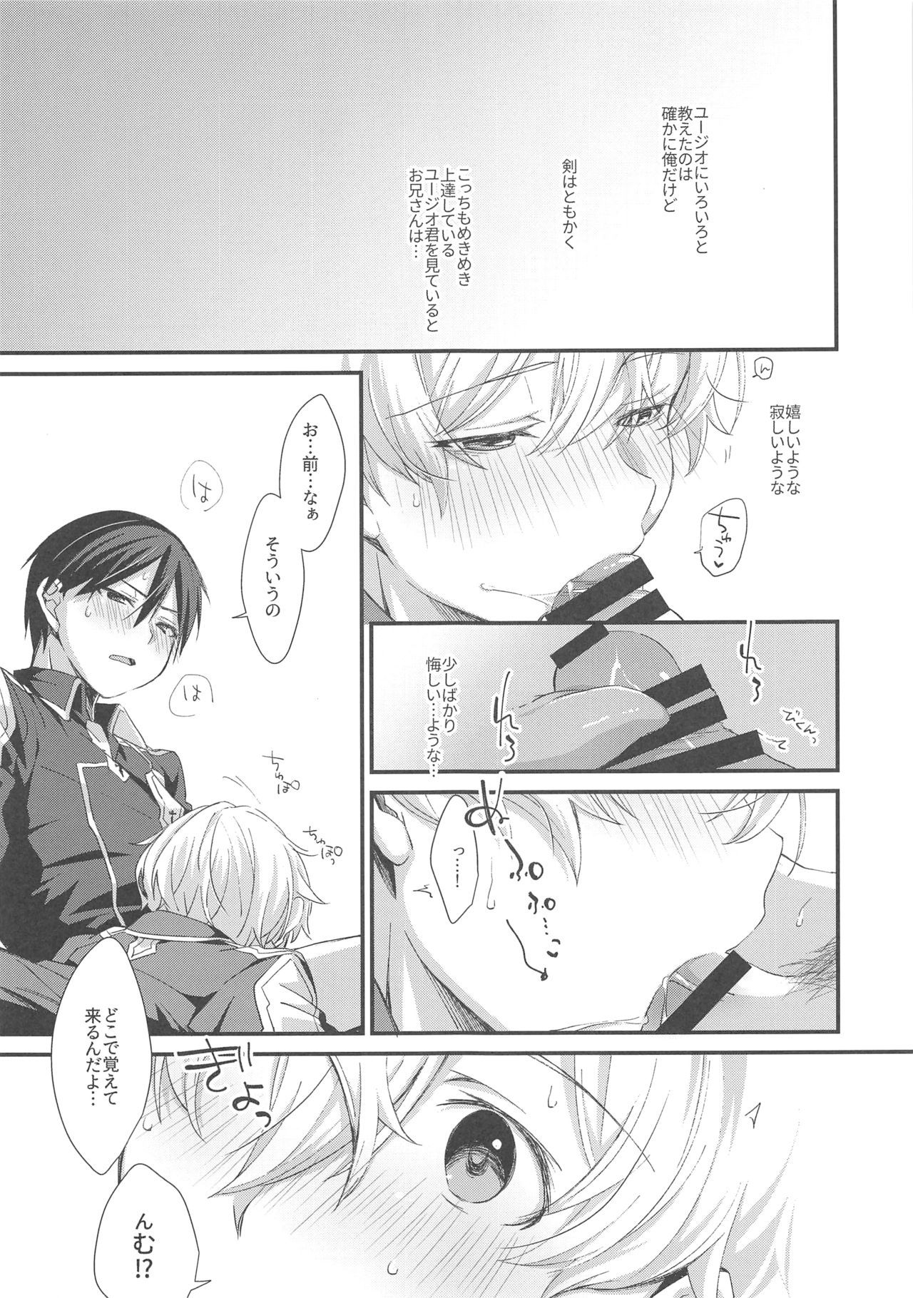 (Soul Synchro Dai 3-Sou) [trigger.m (Emu Emuo)] Kawaii Aibou (Sword Art Online)