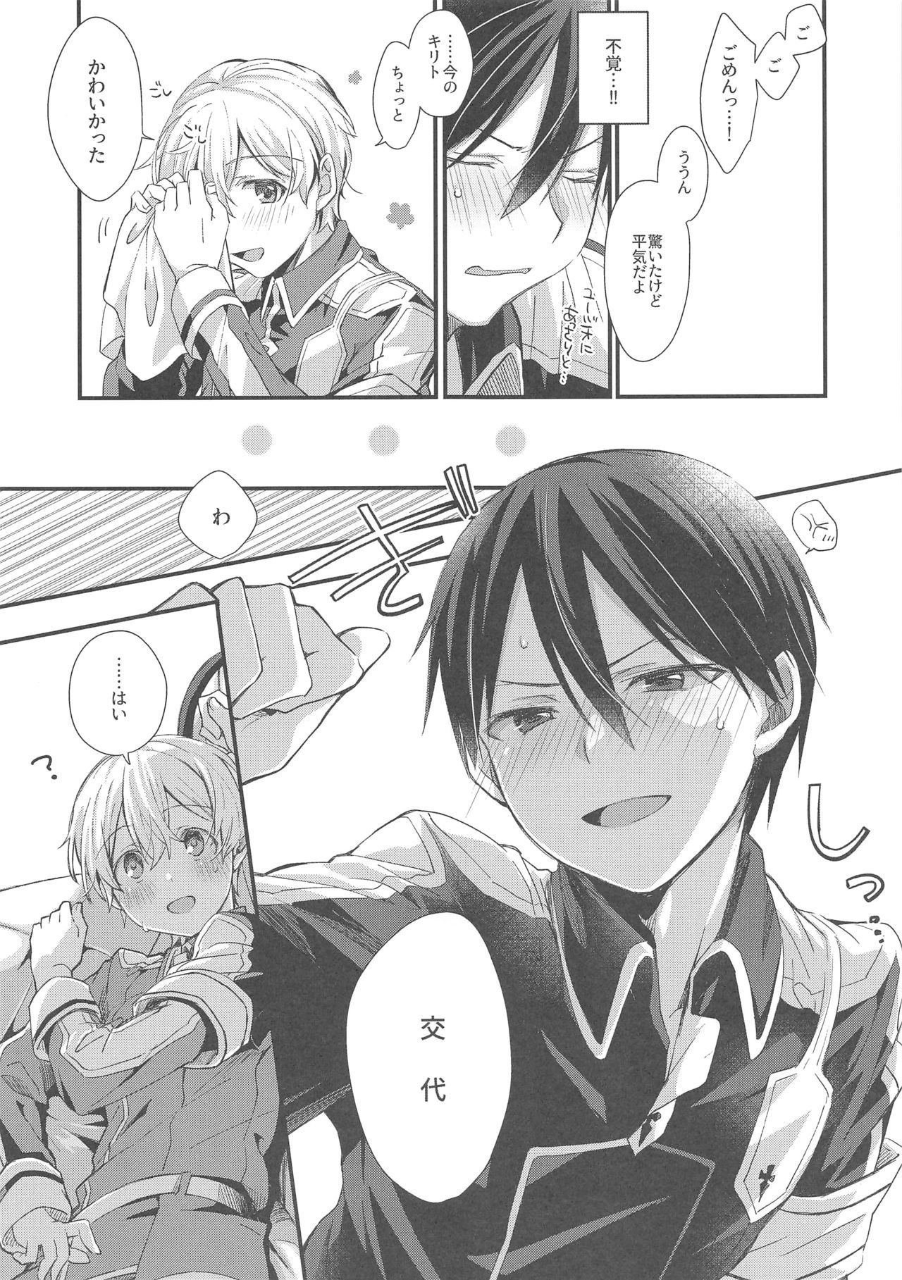 (Soul Synchro Dai 3-Sou) [trigger.m (Emu Emuo)] Kawaii Aibou (Sword Art Online)