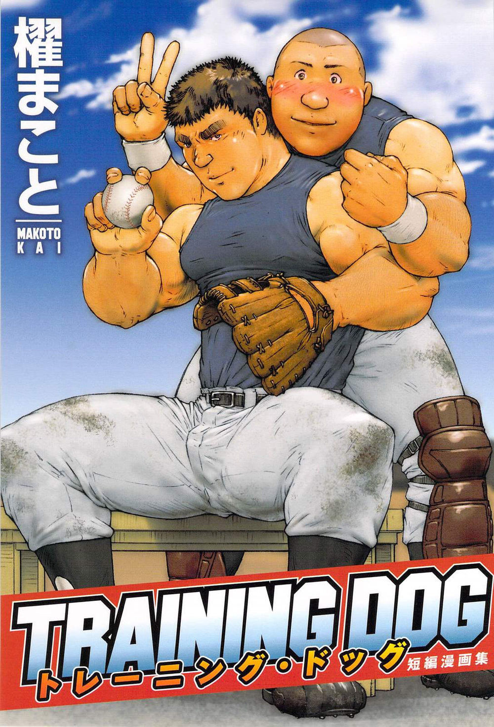 [Kai Makoto] Training Dog Ch. 1-7 [English]