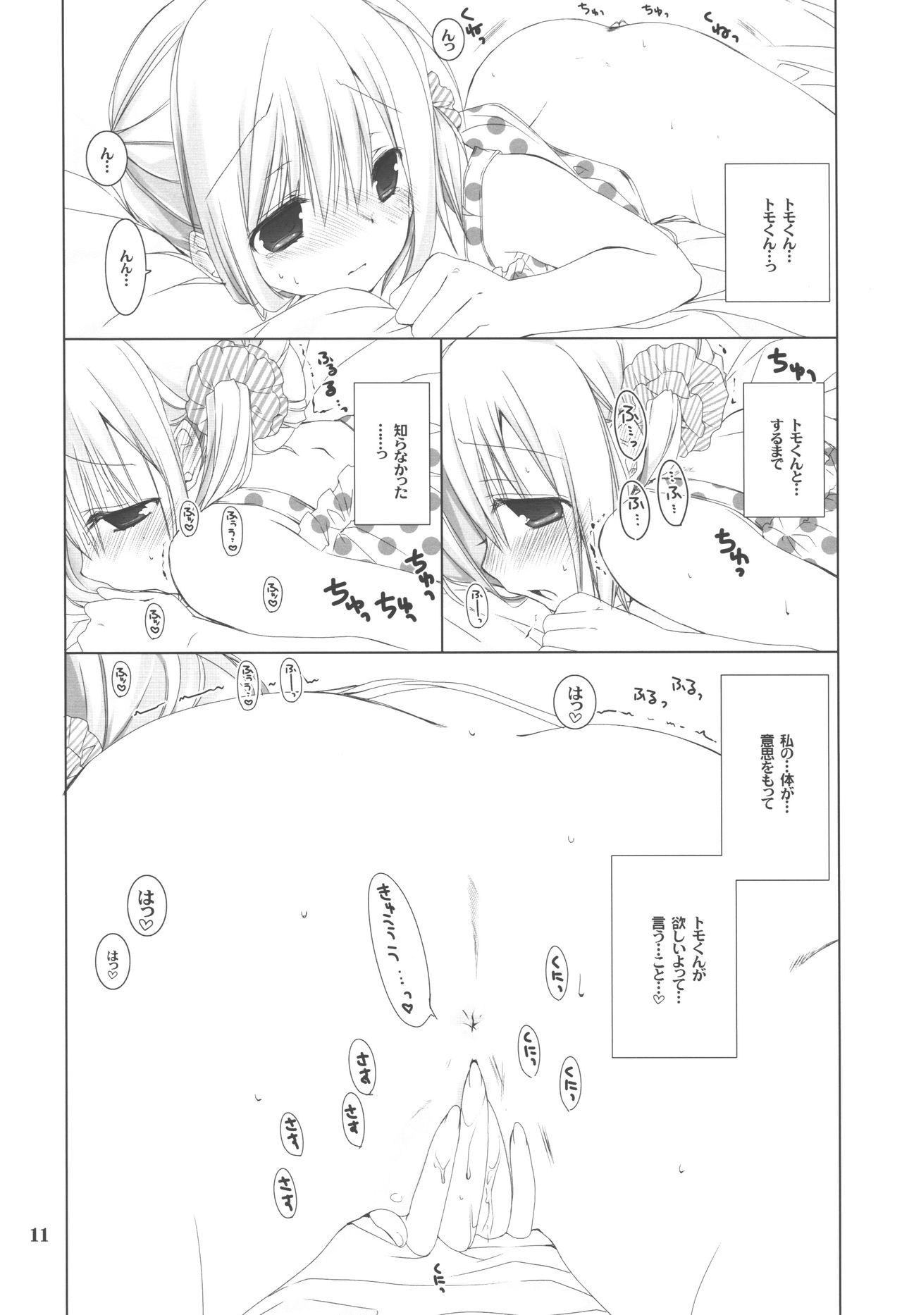 (COMIC1☆9) [Takanaedoko (Takanae Kyourin)] Osananajimi Fever