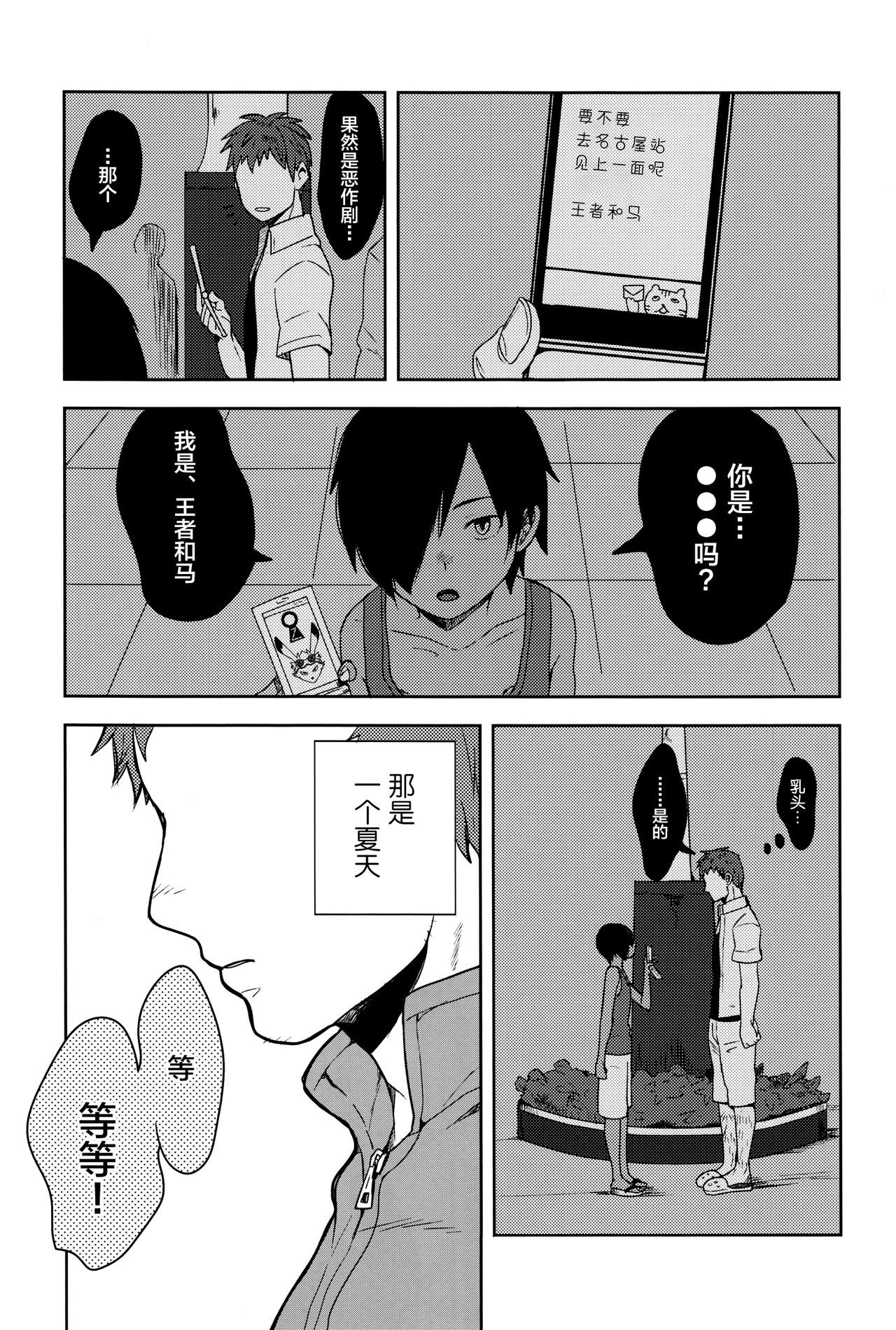 (C83) [Seki Sabato (Tsukuru)] Kazuma-kun to Asobou (Summer Wars) [Chinese] [逃亡者x新桥月白日语社汉化]