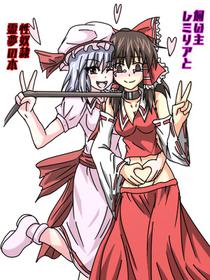 [Haguzukyua] Kainushi Remilia to Seidorei Reimu no Hon (Touhou Project)