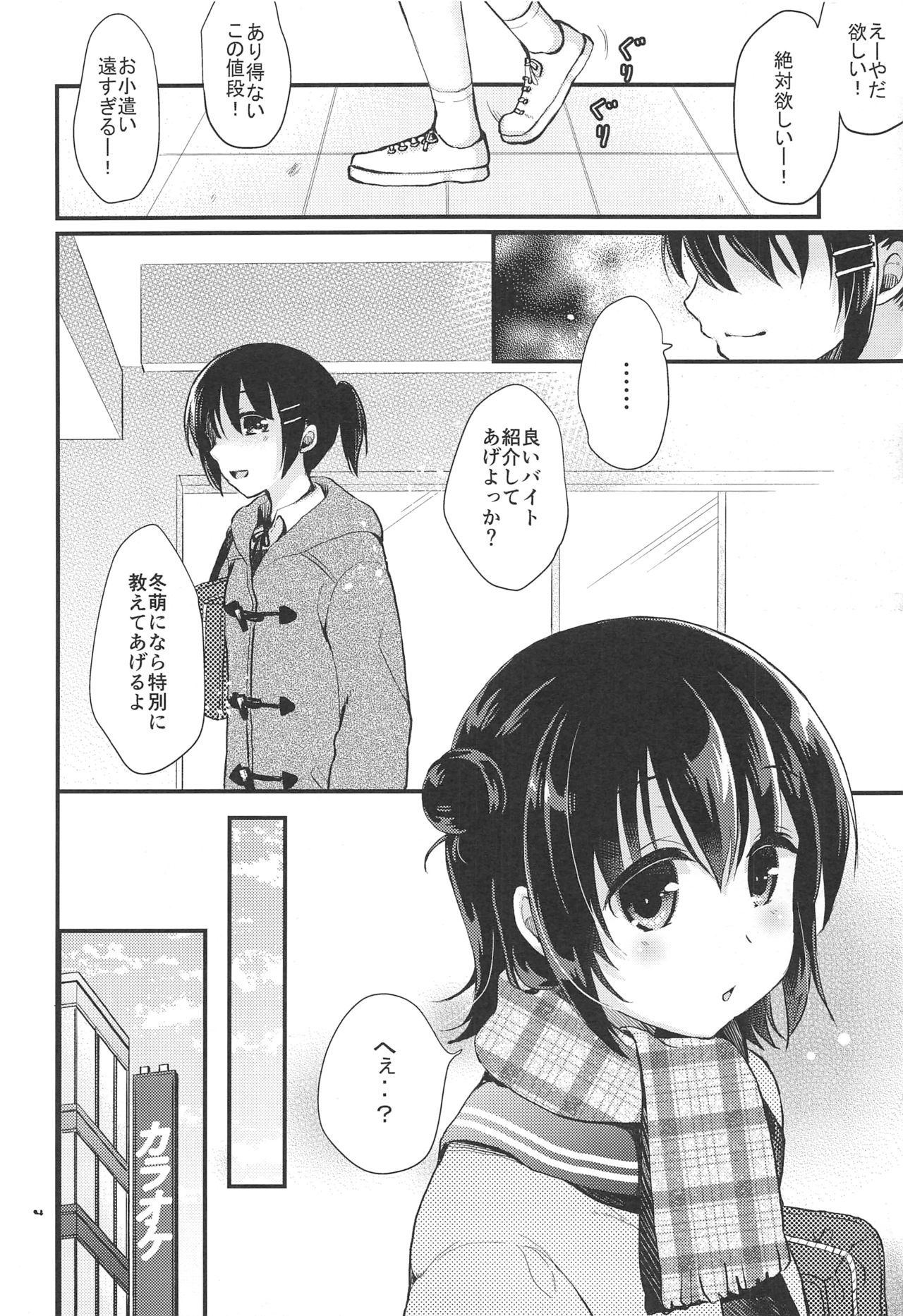 (C91) [Tamakakeya (Tamakake)] JC Enkou Nisshi Hajimete no Arbeit