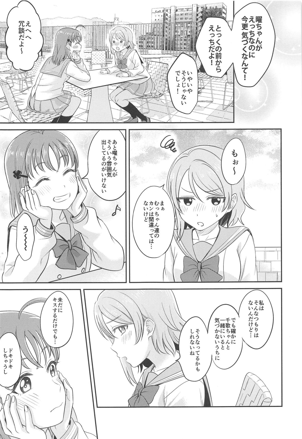 [Mushiyaki!! (Kanbayashi Makoto)] YOU CHIKA XOXO (Love Live! Sunshine!!)