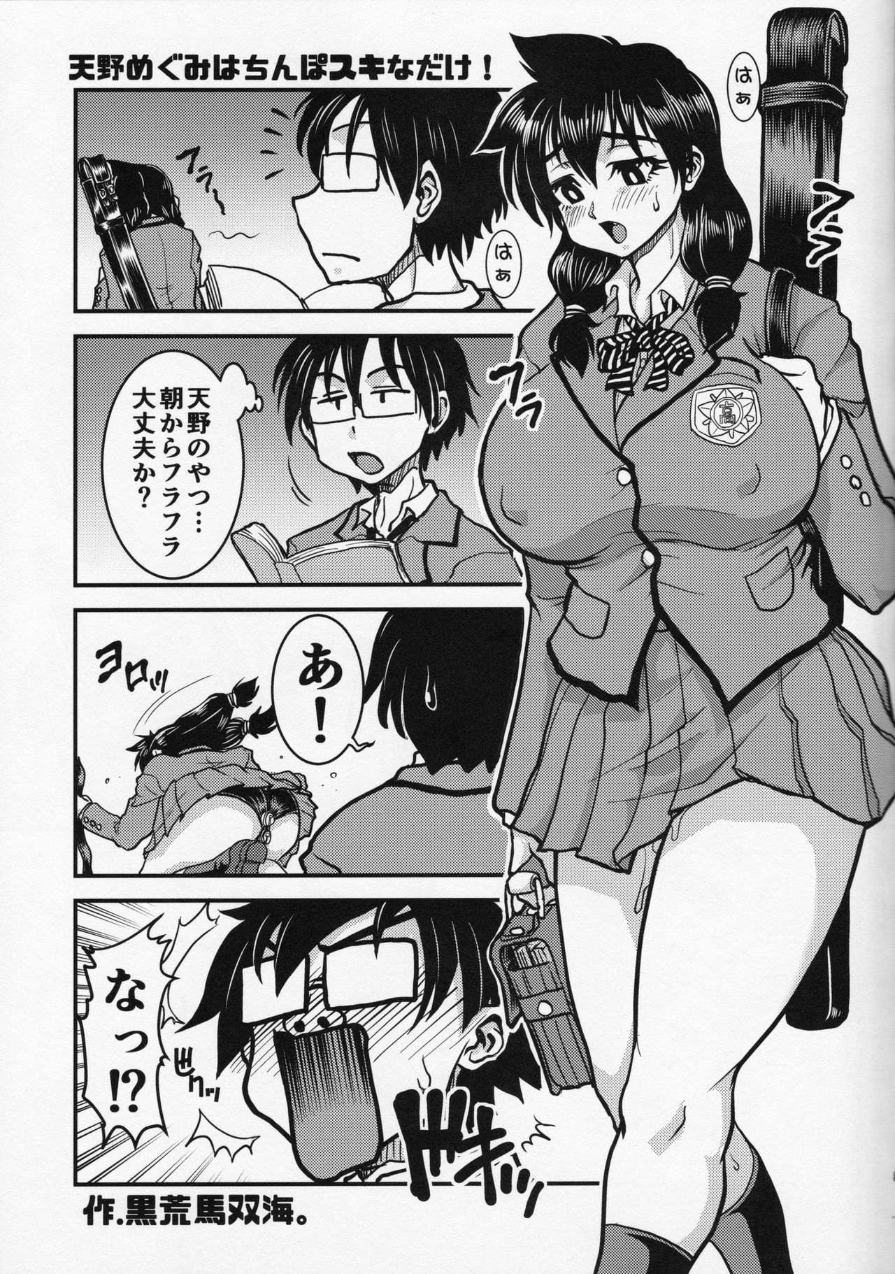 (C96) [Rei no Tokoro (Kuroarama Soukai)] Amano Megumi wa Chinpo Suki na dake (Amano Megumi ha Sukidarake!)