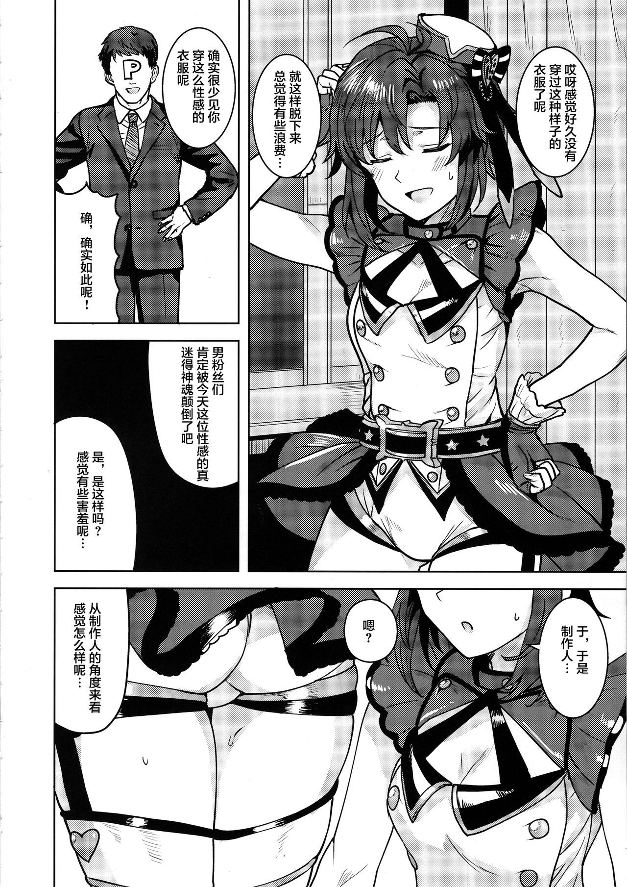 (Utahime Teien 19) [PLANT (Tsurui)] Makoto ga TOP! (THE IDOLM@STER) [Chinese] [不咕鸟汉化组]